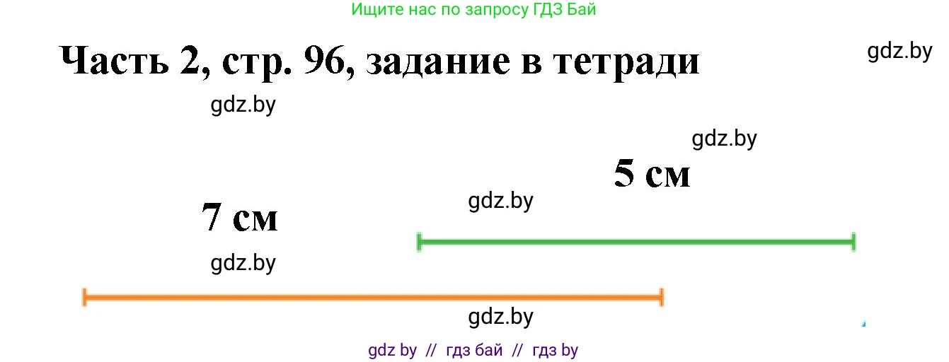 Математика, 1 класс Учебник, авторы: Муравьева Галина Леонидовна, Урбан Мария Анатольевна, издательство Академия образования, Минск, 2024, Часть 2, страница 97, Решение
