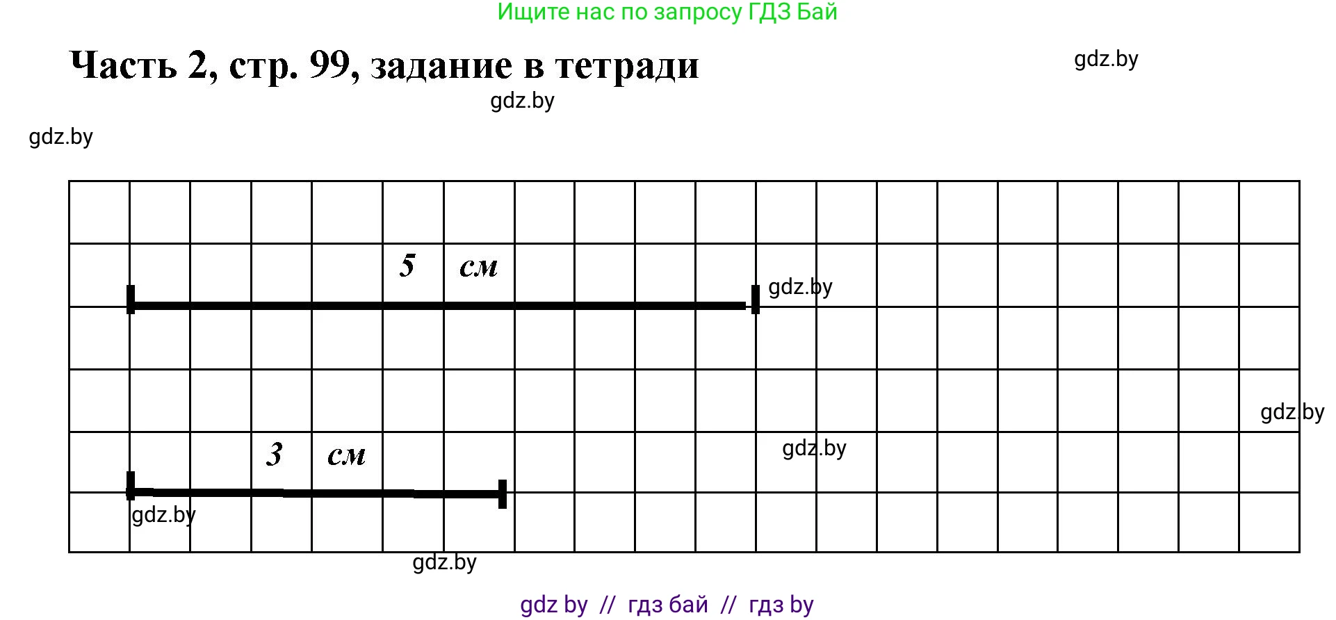 Математика, 1 класс Учебник, авторы: Муравьева Галина Леонидовна, Урбан Мария Анатольевна, издательство Академия образования, Минск, 2024, Часть 2, страница 99, Решение