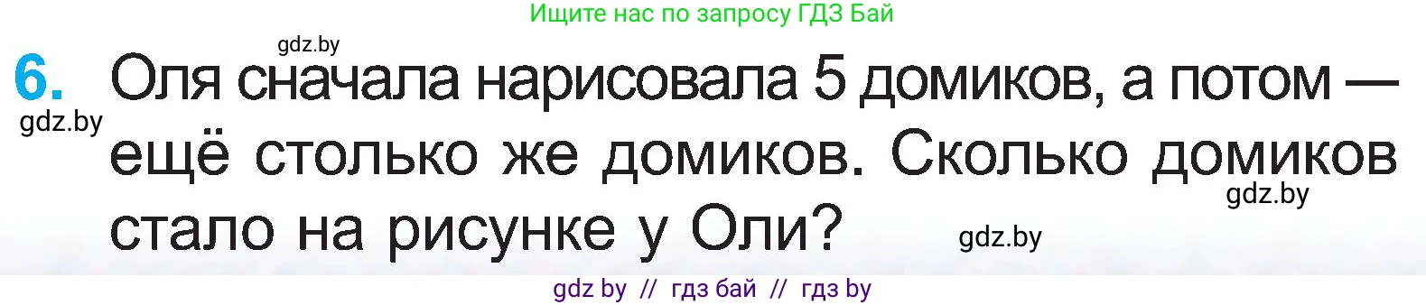Математика, 2 класс Учебник, авторы: Муравьева Галина Леонидовна, Урбан Мария Анатольевна, издательство Академия образования, Минск, 2025, сиреневого цвета, Часть 1, страница 9, номер 6, Условие 2025