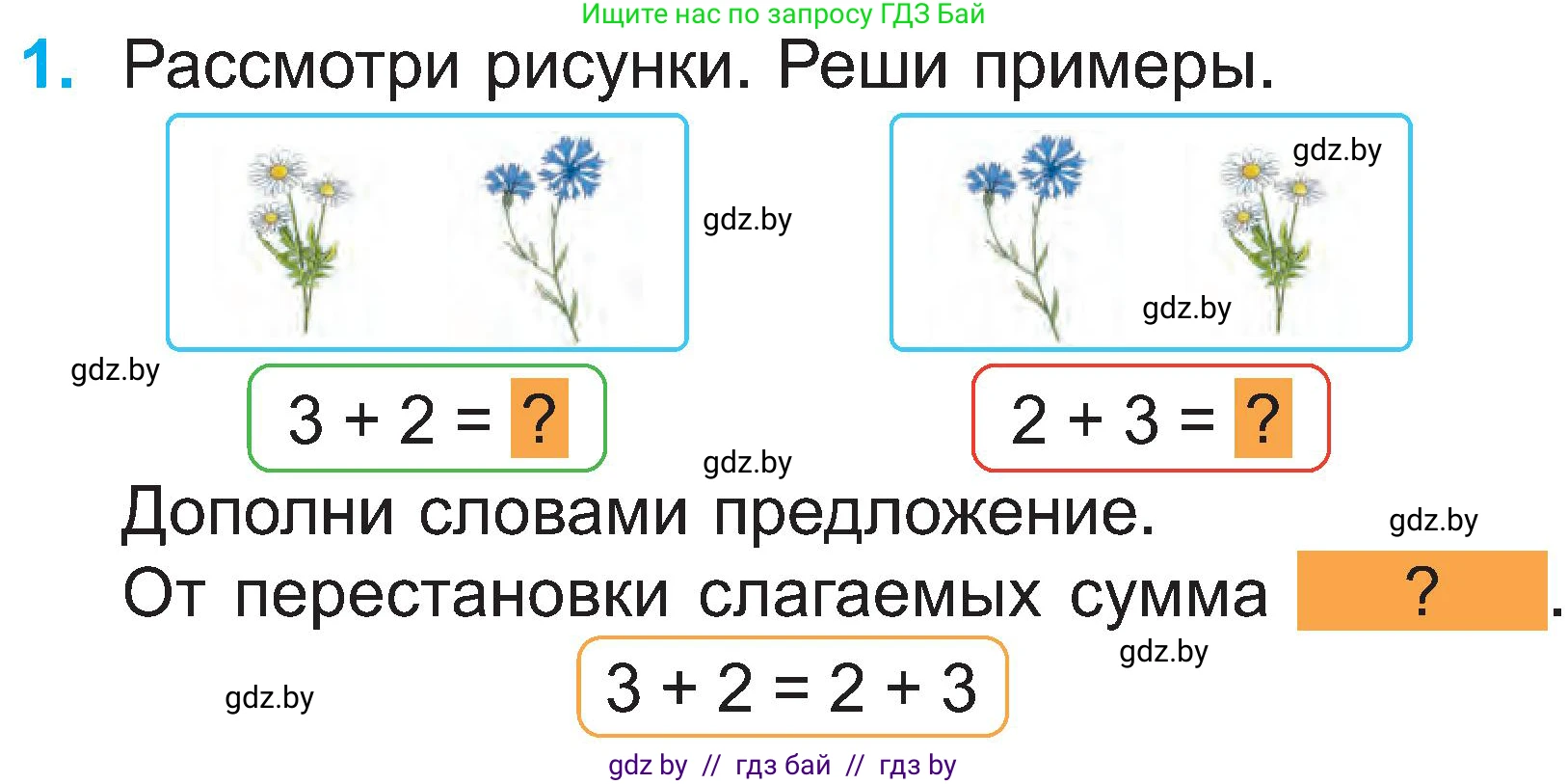 Математика, 2 класс Учебник, авторы: Муравьева Галина Леонидовна, Урбан Мария Анатольевна, издательство Академия образования, Минск, 2025, сиреневого цвета, Часть 1, страница 10, номер 1, Условие 2025