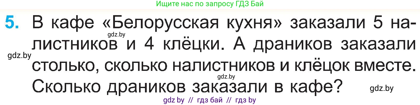 Математика, 2 класс Учебник, авторы: Муравьева Галина Леонидовна, Урбан Мария Анатольевна, издательство Академия образования, Минск, 2025, сиреневого цвета, Часть 1, страница 11, номер 5, Условие 2025