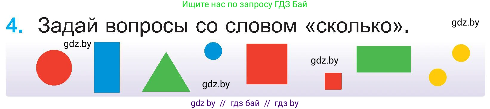 Математика, 2 класс Учебник, авторы: Муравьева Галина Леонидовна, Урбан Мария Анатольевна, издательство Академия образования, Минск, 2025, сиреневого цвета, Часть 1, страница 12, номер 4, Условие 2025