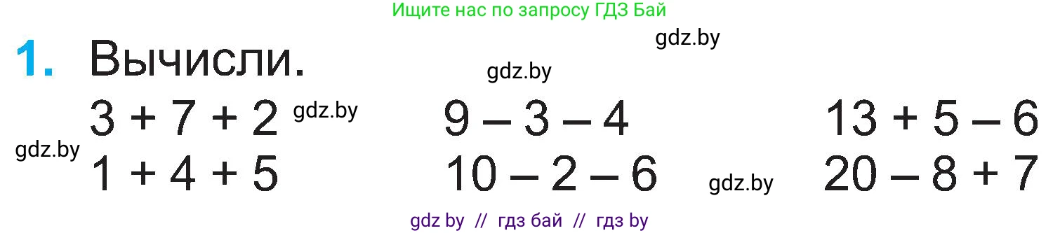 Математика, 2 класс Учебник, авторы: Муравьева Галина Леонидовна, Урбан Мария Анатольевна, издательство Академия образования, Минск, 2025, сиреневого цвета, Часть 1, страница 18, номер 1, Условие 2025