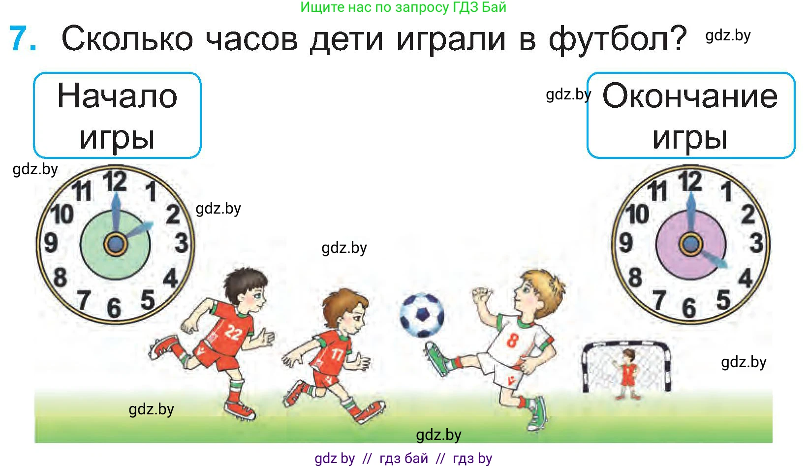 Математика, 2 класс Учебник, авторы: Муравьева Галина Леонидовна, Урбан Мария Анатольевна, издательство Академия образования, Минск, 2025, сиреневого цвета, Часть 1, страница 19, номер 7, Условие 2025