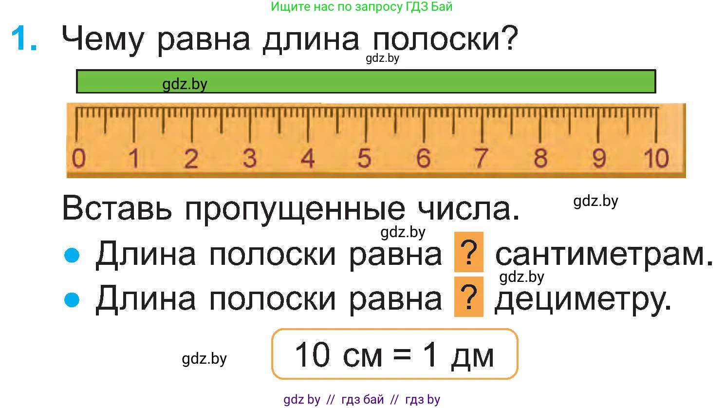 Математика, 2 класс Учебник, авторы: Муравьева Галина Леонидовна, Урбан Мария Анатольевна, издательство Академия образования, Минск, 2025, сиреневого цвета, Часть 1, страница 20, номер 1, Условие 2025