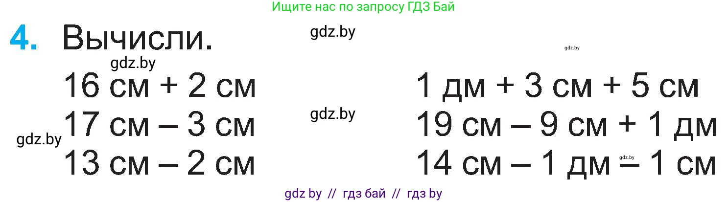 Математика, 2 класс Учебник, авторы: Муравьева Галина Леонидовна, Урбан Мария Анатольевна, издательство Академия образования, Минск, 2025, сиреневого цвета, Часть 1, страница 20, номер 4, Условие 2025