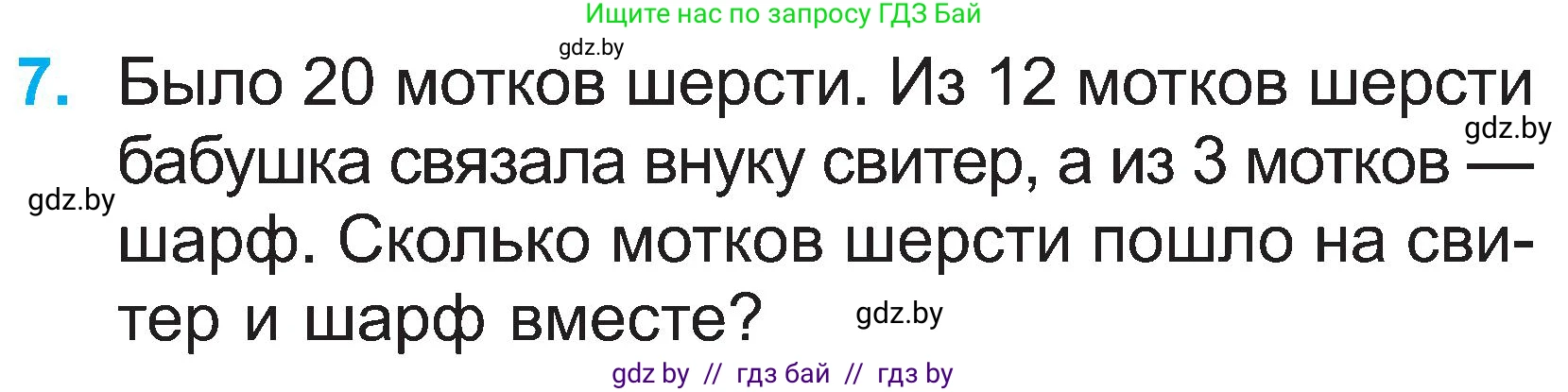 Математика, 2 класс Учебник, авторы: Муравьева Галина Леонидовна, Урбан Мария Анатольевна, издательство Академия образования, Минск, 2025, сиреневого цвета, Часть 1, страница 21, номер 7, Условие 2025