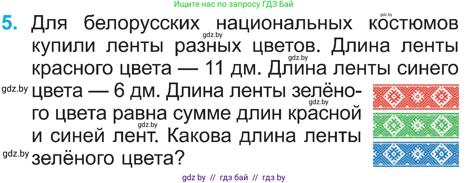 Математика, 2 класс Учебник, авторы: Муравьева Галина Леонидовна, Урбан Мария Анатольевна, издательство Академия образования, Минск, 2025, сиреневого цвета, Часть 1, страница 22, номер 5, Условие 2025