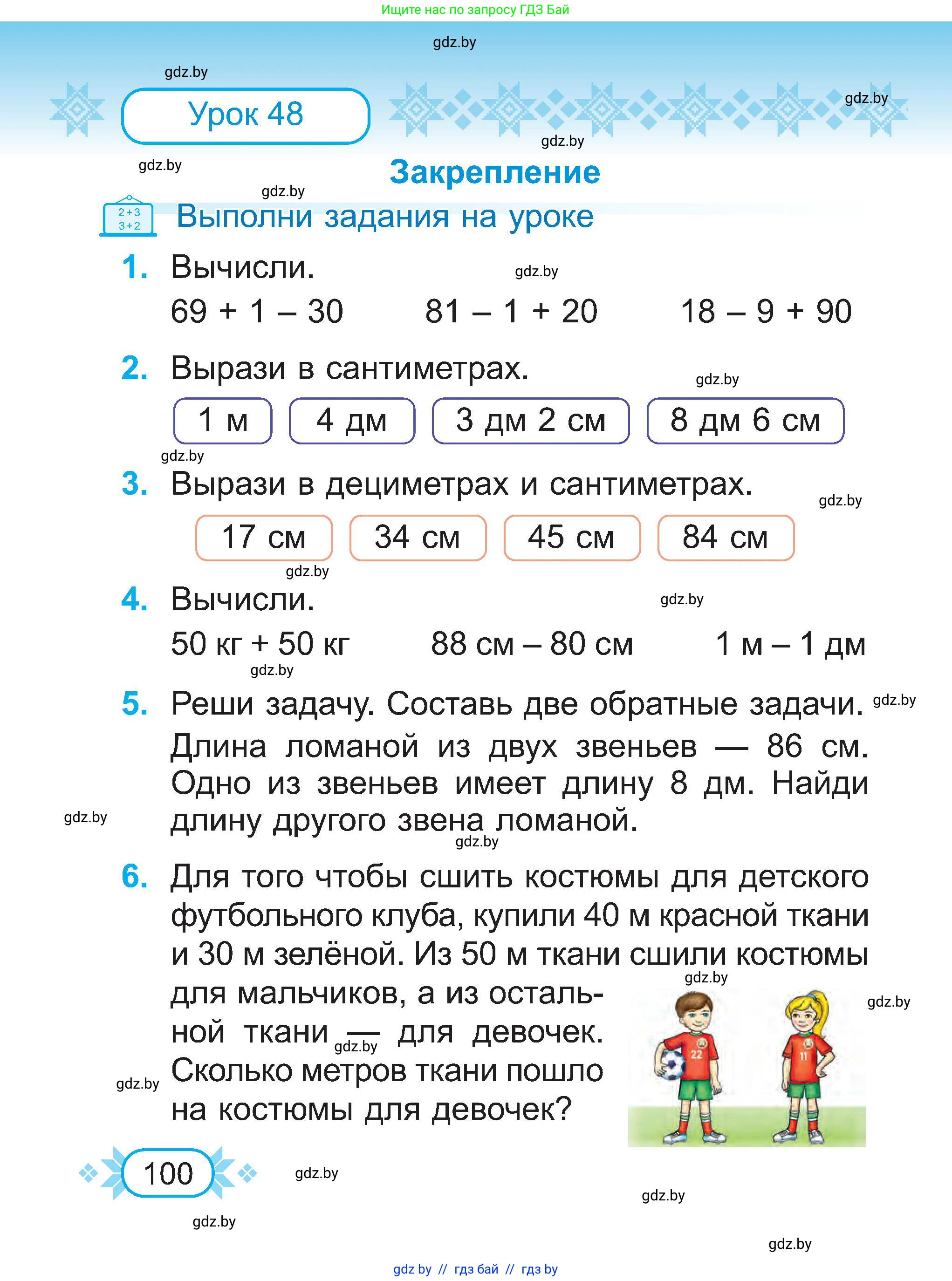 Математика, 2 класс Учебник, авторы: Муравьева Галина Леонидовна, Урбан Мария Анатольевна, издательство Академия образования, Минск, 2025, сиреневого цвета, Часть 1, страница 100
