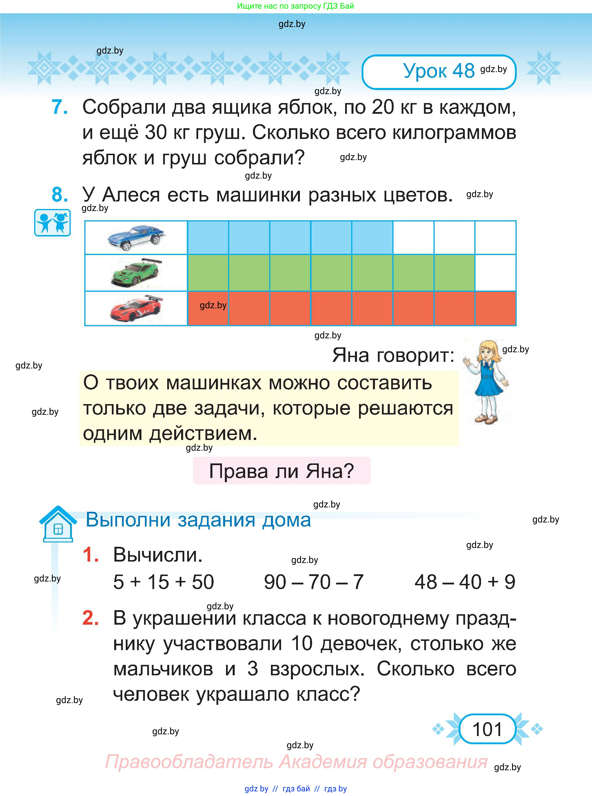 Математика, 2 класс Учебник, авторы: Муравьева Галина Леонидовна, Урбан Мария Анатольевна, издательство Академия образования, Минск, 2025, сиреневого цвета, Часть 1, страница 101