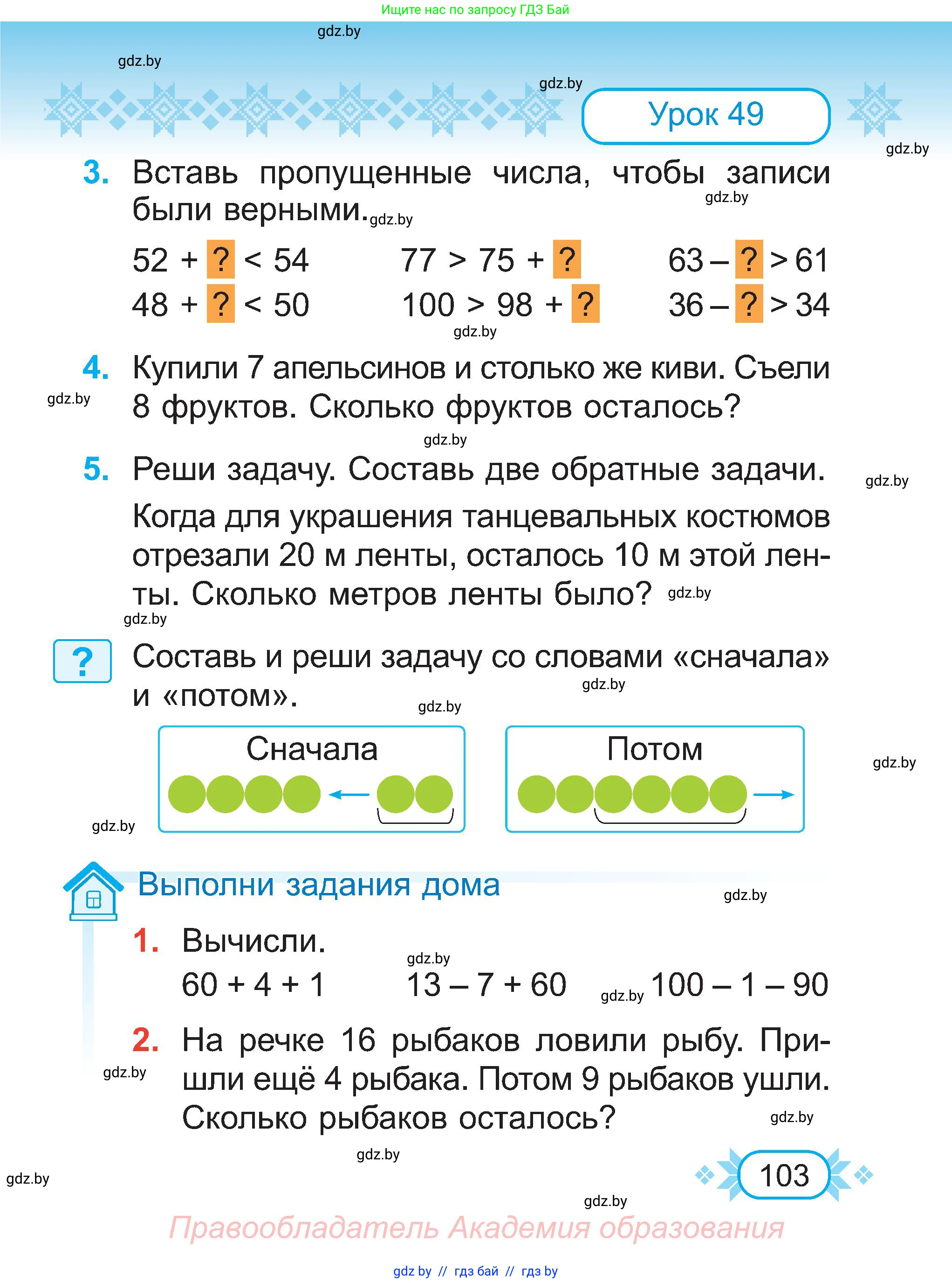 Математика, 2 класс Учебник, авторы: Муравьева Галина Леонидовна, Урбан Мария Анатольевна, издательство Академия образования, Минск, 2025, сиреневого цвета, Часть 1, страница 103