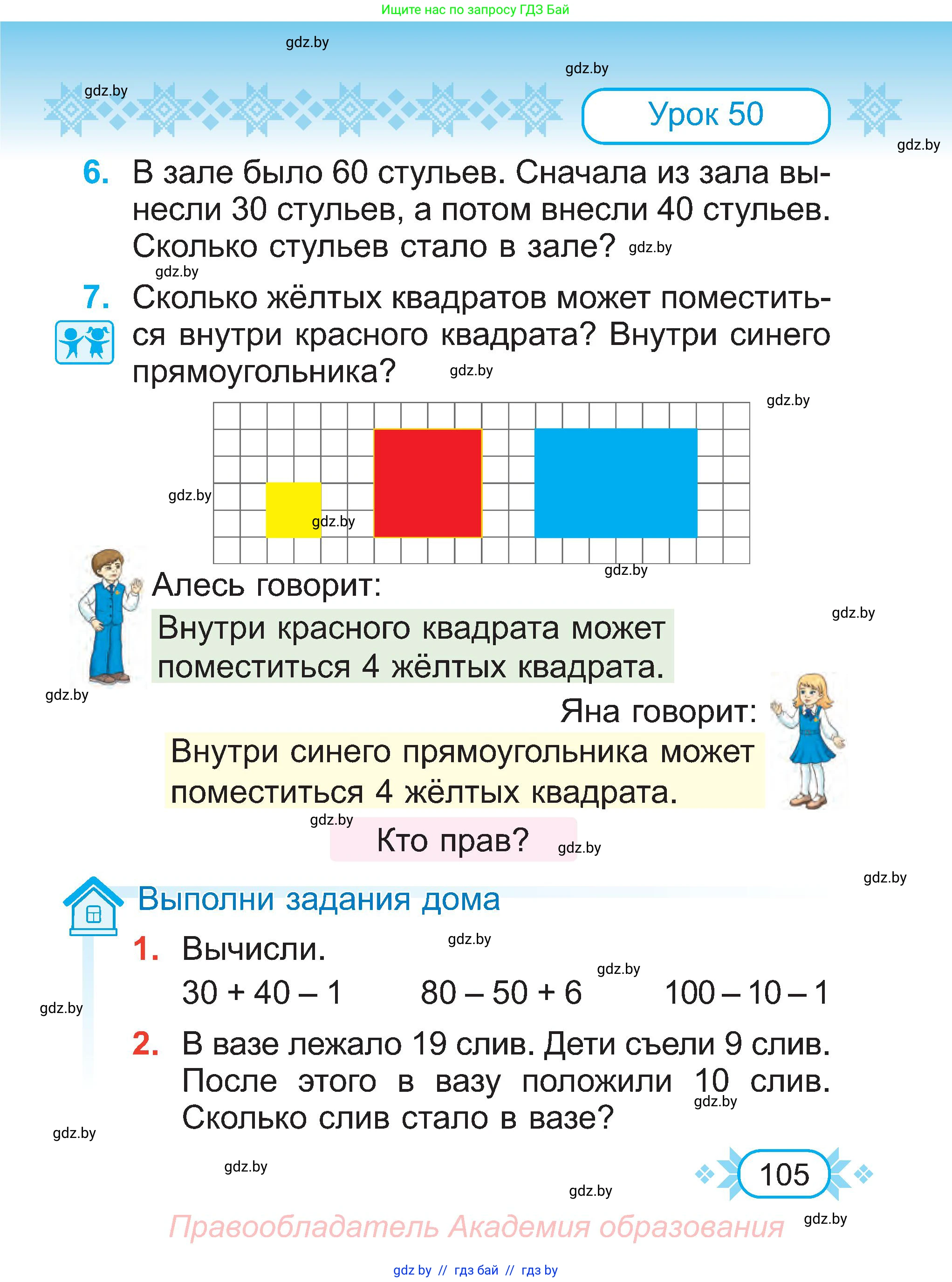 Математика, 2 класс Учебник, авторы: Муравьева Галина Леонидовна, Урбан Мария Анатольевна, издательство Академия образования, Минск, 2025, сиреневого цвета, Часть 1, страница 105
