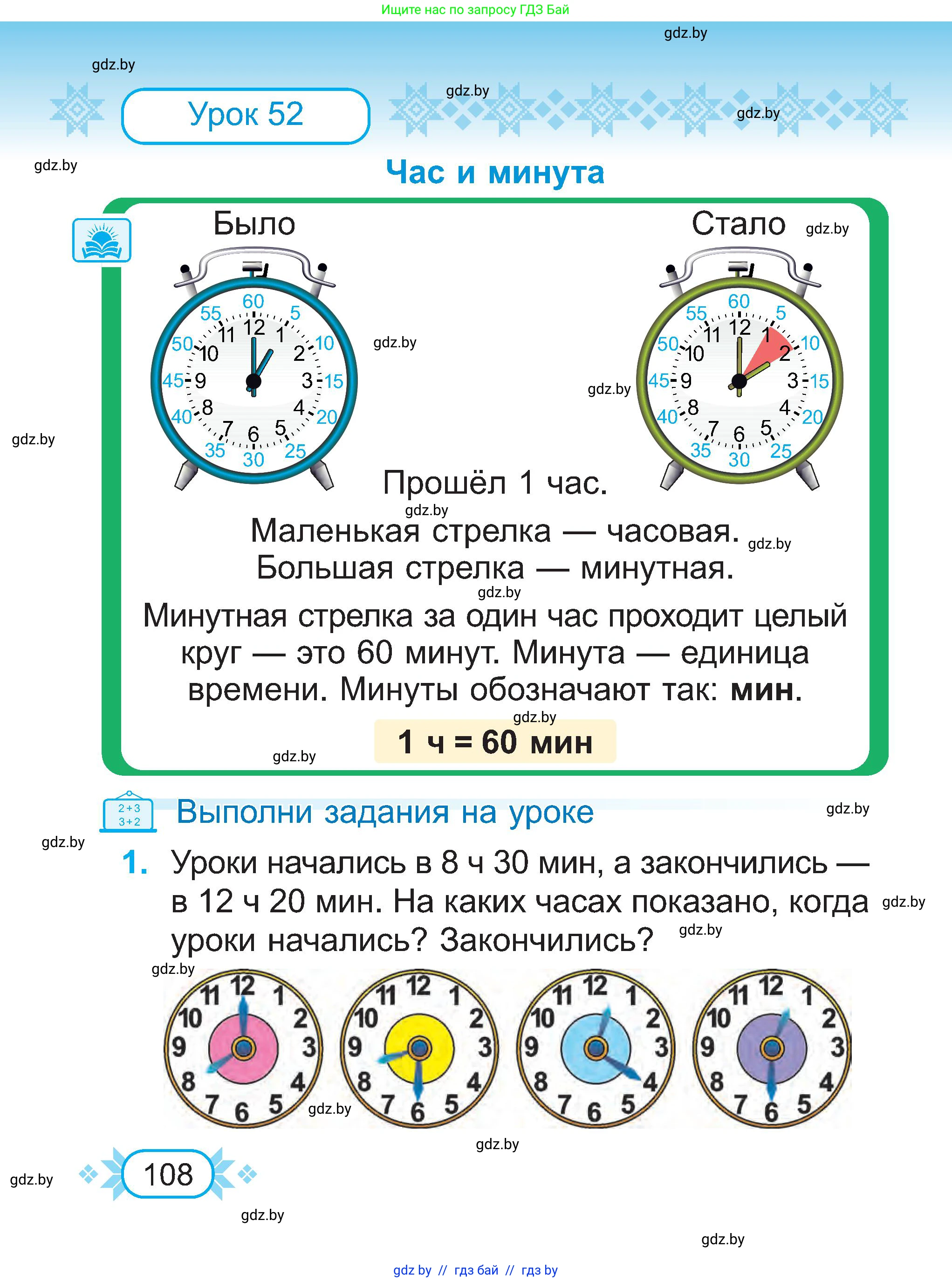 Математика, 2 класс Учебник, авторы: Муравьева Галина Леонидовна, Урбан Мария Анатольевна, издательство Академия образования, Минск, 2025, сиреневого цвета, Часть 1, страница 108