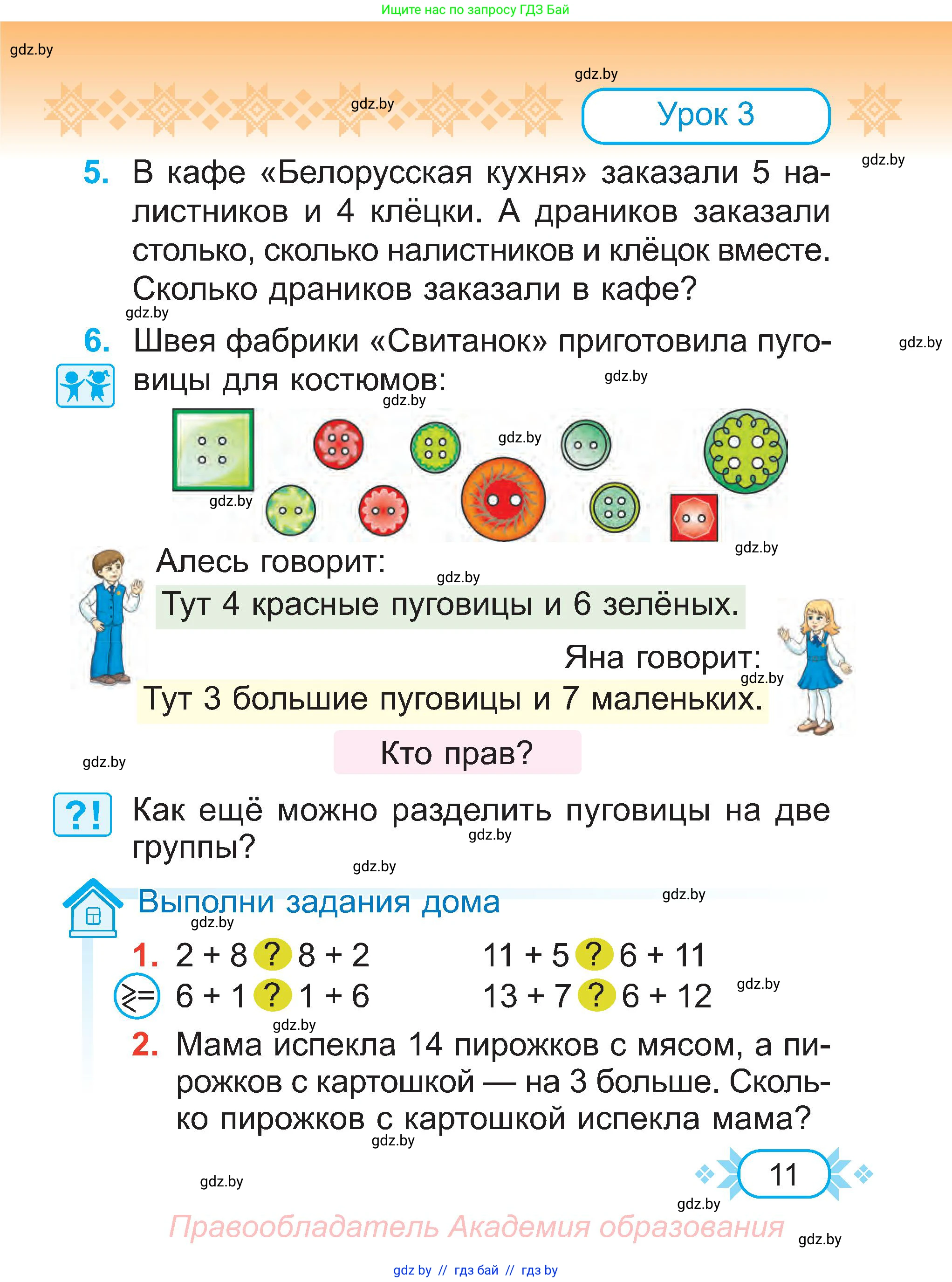 Математика, 2 класс Учебник, авторы: Муравьева Галина Леонидовна, Урбан Мария Анатольевна, издательство Академия образования, Минск, 2025, сиреневого цвета, Часть 1, страница 11
