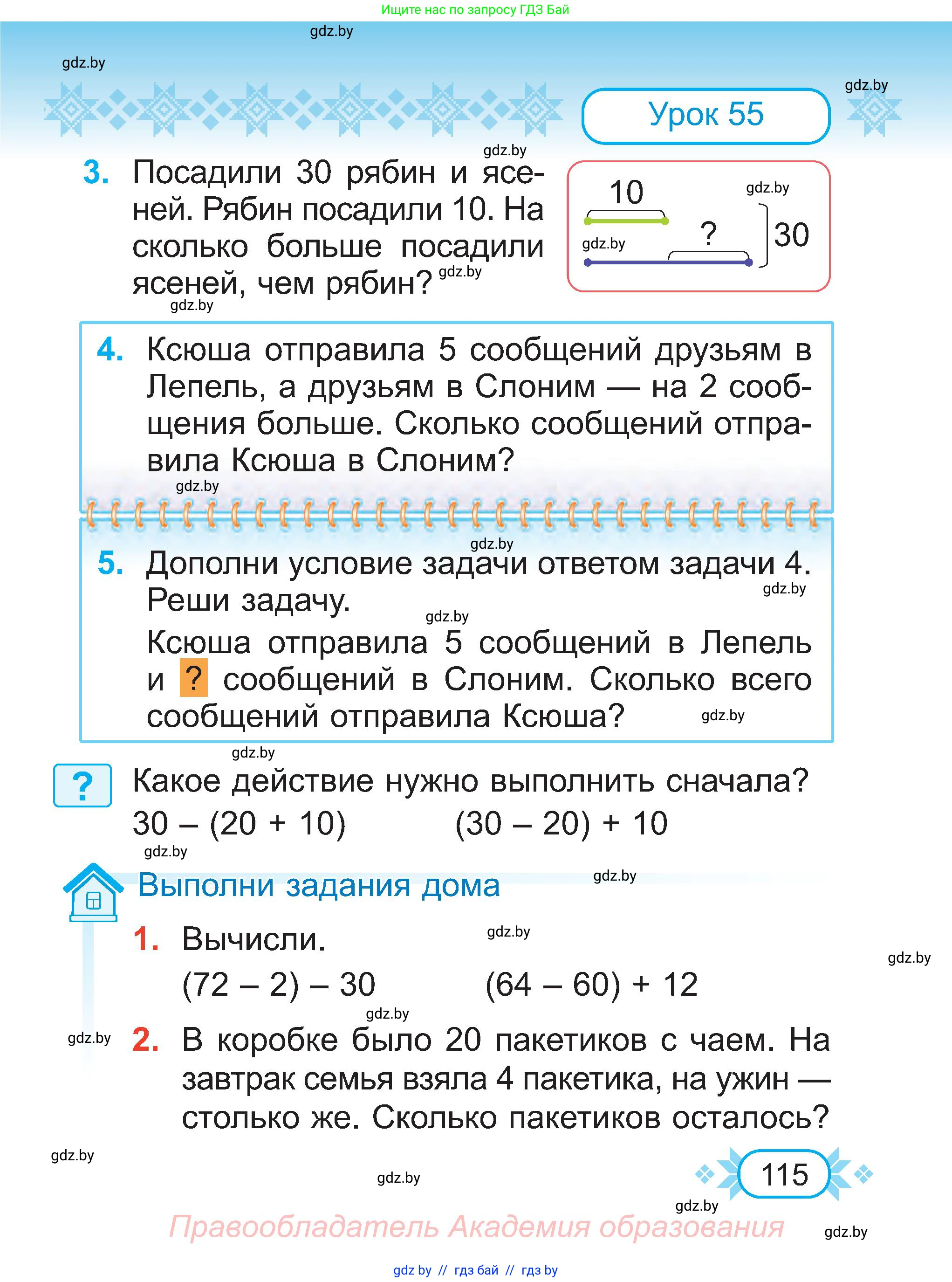 Математика, 2 класс Учебник, авторы: Муравьева Галина Леонидовна, Урбан Мария Анатольевна, издательство Академия образования, Минск, 2025, сиреневого цвета, Часть 1, страница 115