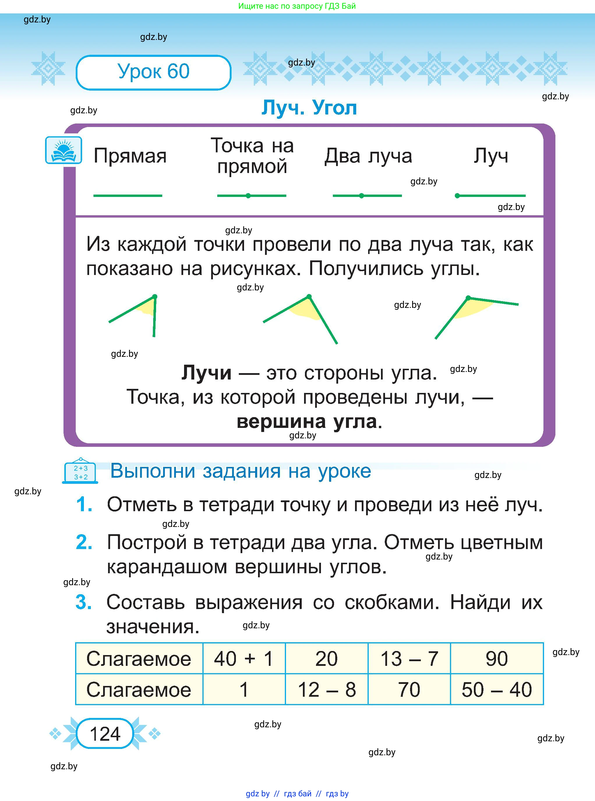 Математика, 2 класс Учебник, авторы: Муравьева Галина Леонидовна, Урбан Мария Анатольевна, издательство Академия образования, Минск, 2025, сиреневого цвета, Часть 1, страница 124