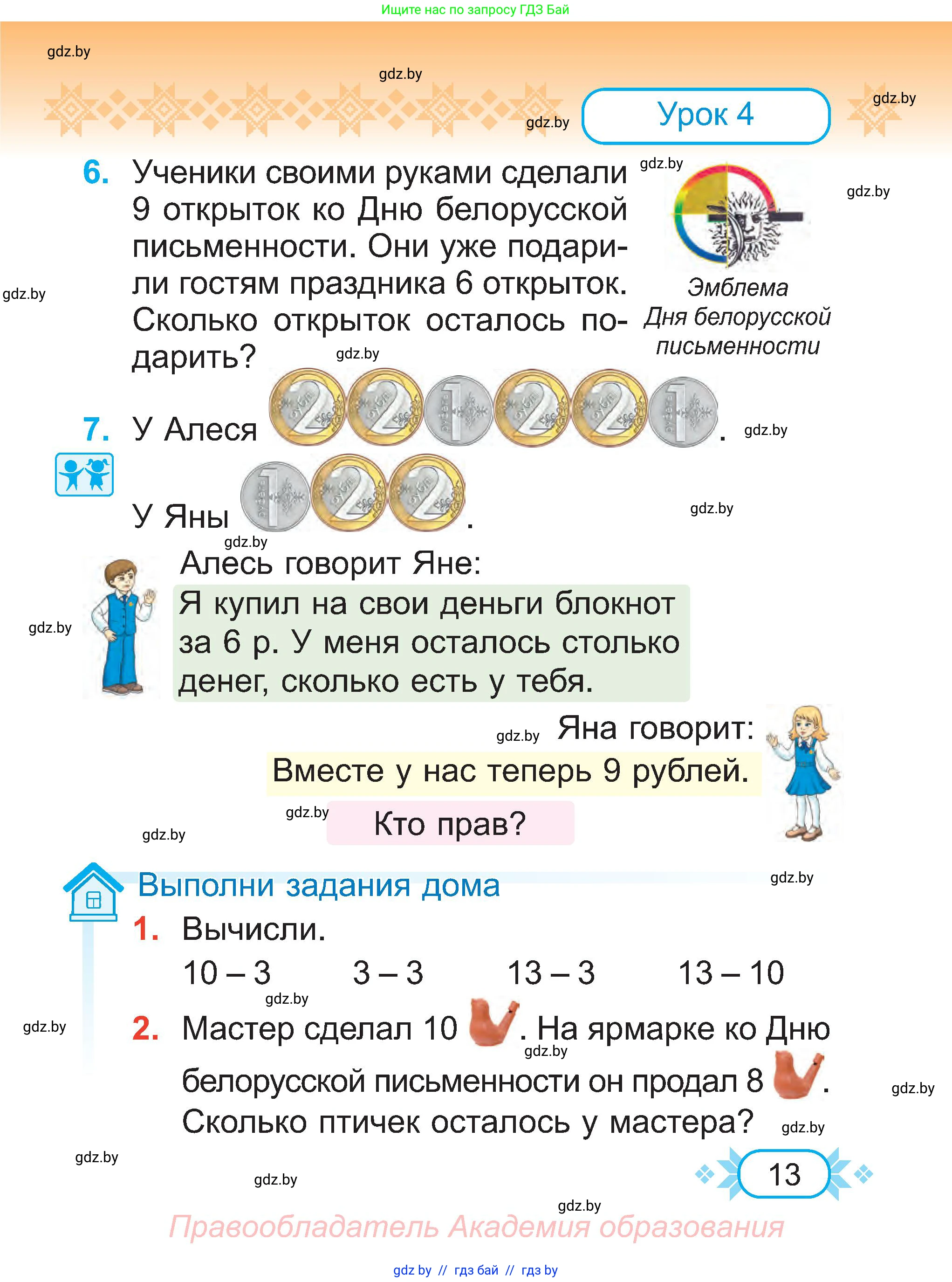 Математика, 2 класс Учебник, авторы: Муравьева Галина Леонидовна, Урбан Мария Анатольевна, издательство Академия образования, Минск, 2025, сиреневого цвета, Часть 1, страница 13