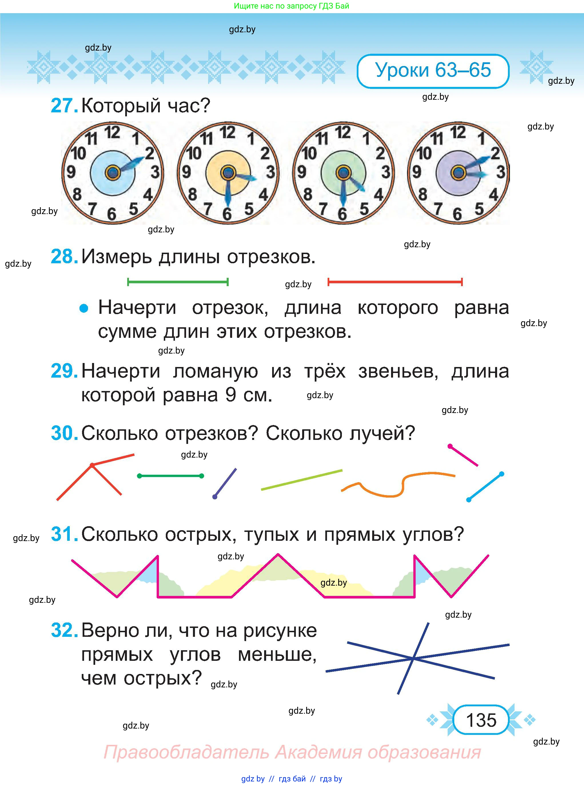 Математика, 2 класс Учебник, авторы: Муравьева Галина Леонидовна, Урбан Мария Анатольевна, издательство Академия образования, Минск, 2025, сиреневого цвета, Часть 1, страница 135