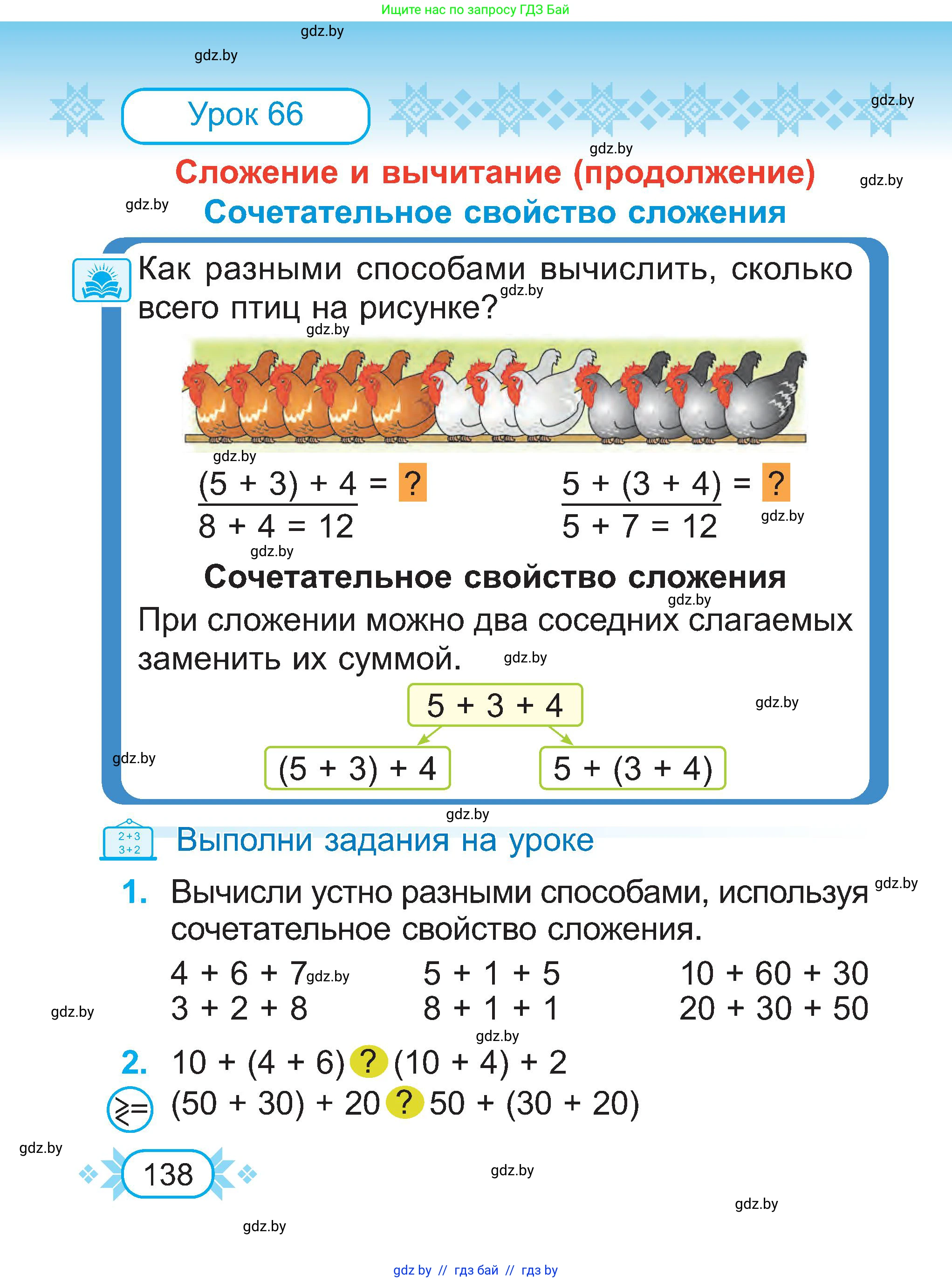 Математика, 2 класс Учебник, авторы: Муравьева Галина Леонидовна, Урбан Мария Анатольевна, издательство Академия образования, Минск, 2025, сиреневого цвета, Часть 1, страница 138