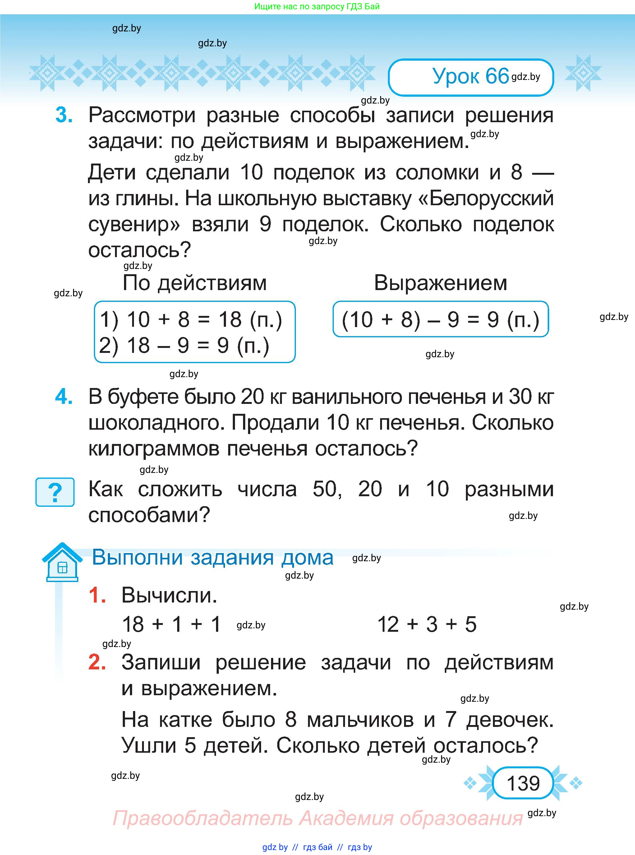 Математика, 2 класс Учебник, авторы: Муравьева Галина Леонидовна, Урбан Мария Анатольевна, издательство Академия образования, Минск, 2025, сиреневого цвета, Часть 1, страница 139