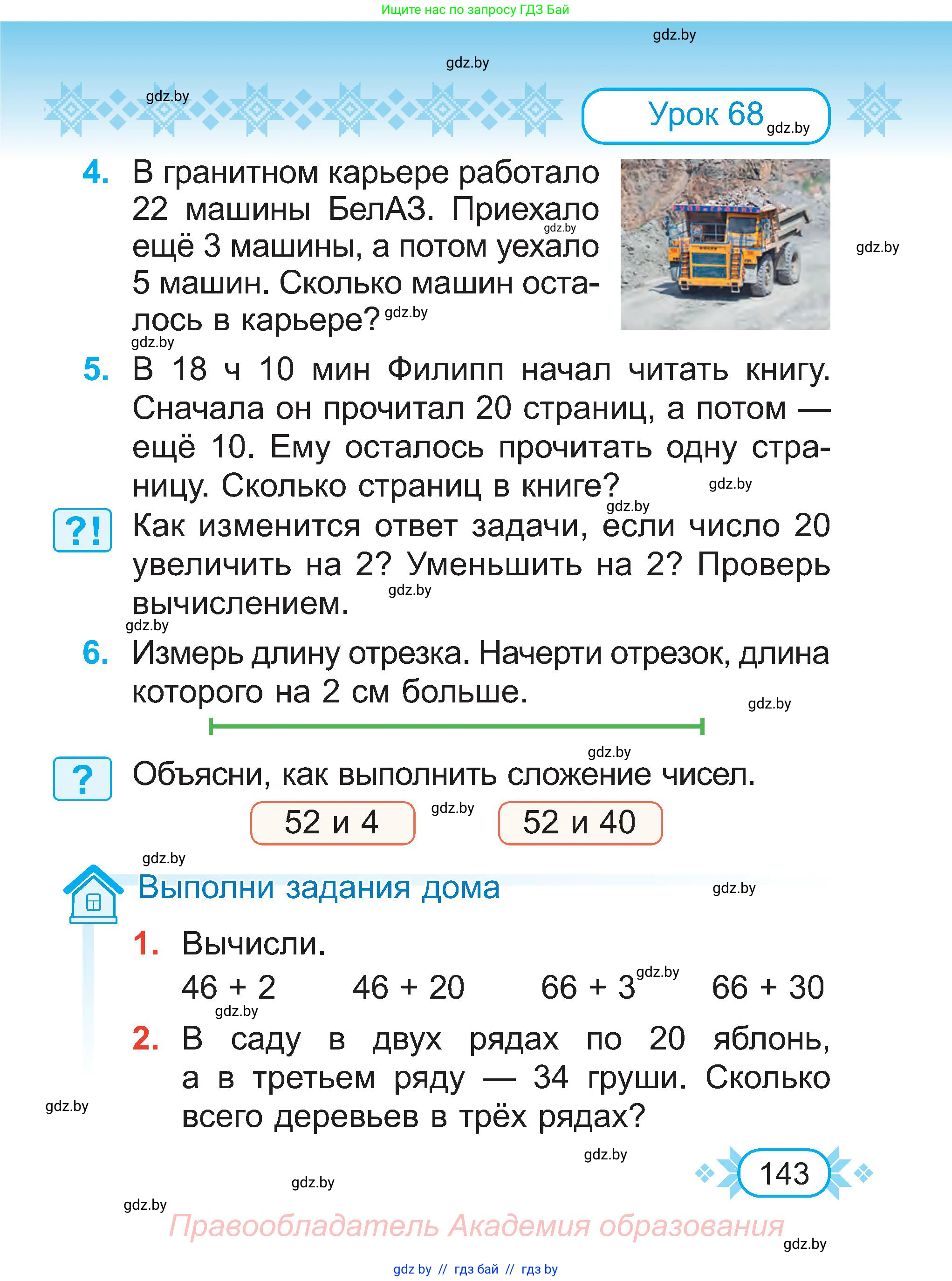 Математика, 2 класс Учебник, авторы: Муравьева Галина Леонидовна, Урбан Мария Анатольевна, издательство Академия образования, Минск, 2025, сиреневого цвета, Часть 1, страница 143