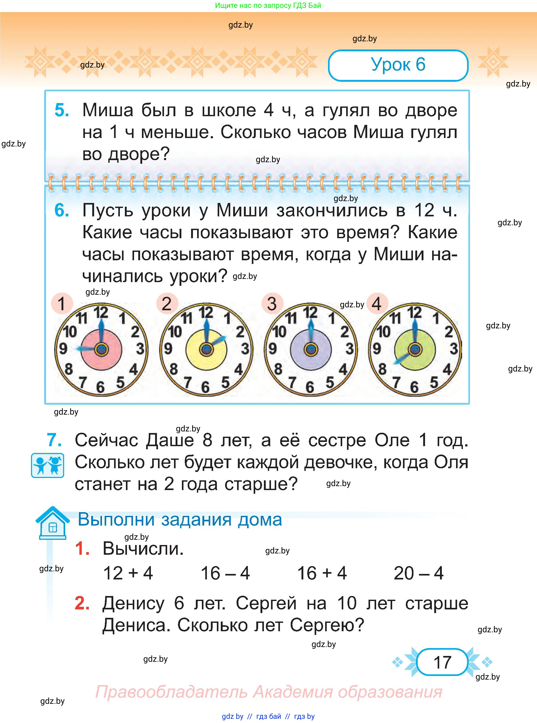 Математика, 2 класс Учебник, авторы: Муравьева Галина Леонидовна, Урбан Мария Анатольевна, издательство Академия образования, Минск, 2025, сиреневого цвета, Часть 1, страница 17