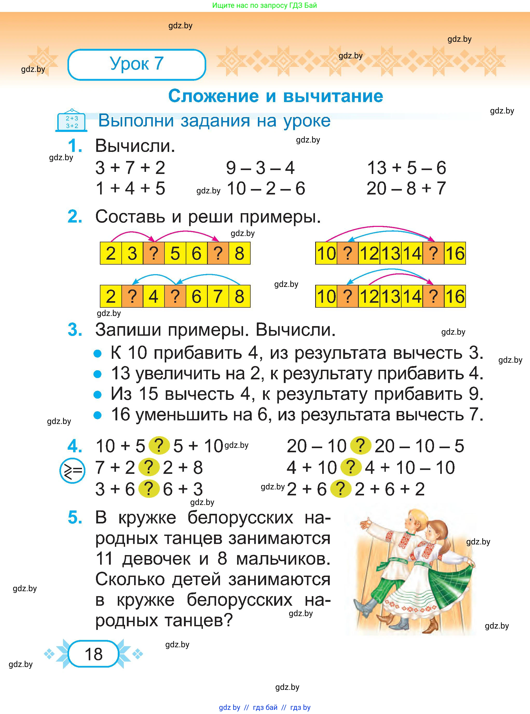Математика, 2 класс Учебник, авторы: Муравьева Галина Леонидовна, Урбан Мария Анатольевна, издательство Академия образования, Минск, 2025, сиреневого цвета, Часть 1, страница 18