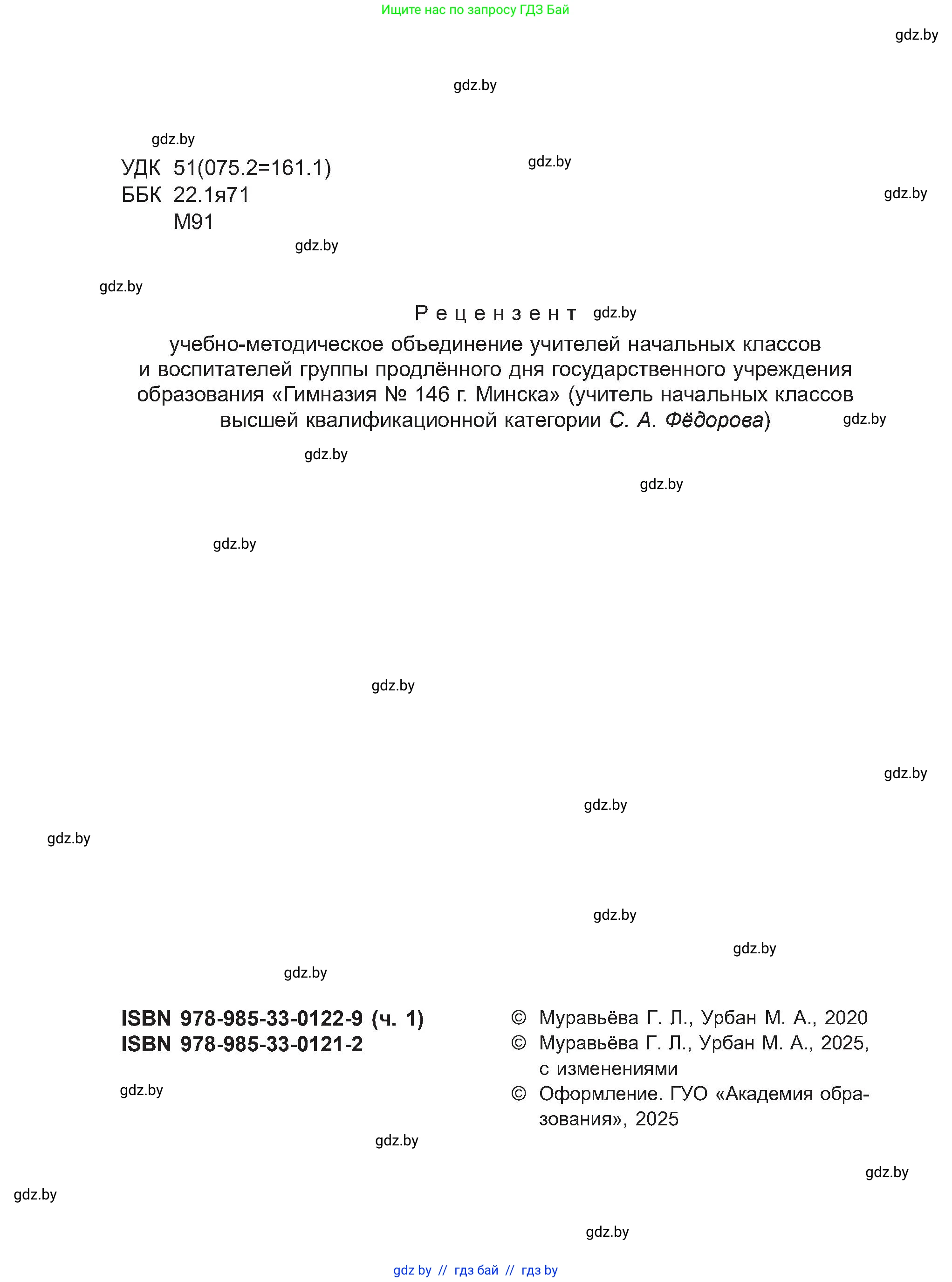 Математика, 2 класс Учебник, авторы: Муравьева Галина Леонидовна, Урбан Мария Анатольевна, издательство Академия образования, Минск, 2025, сиреневого цвета, страница 2