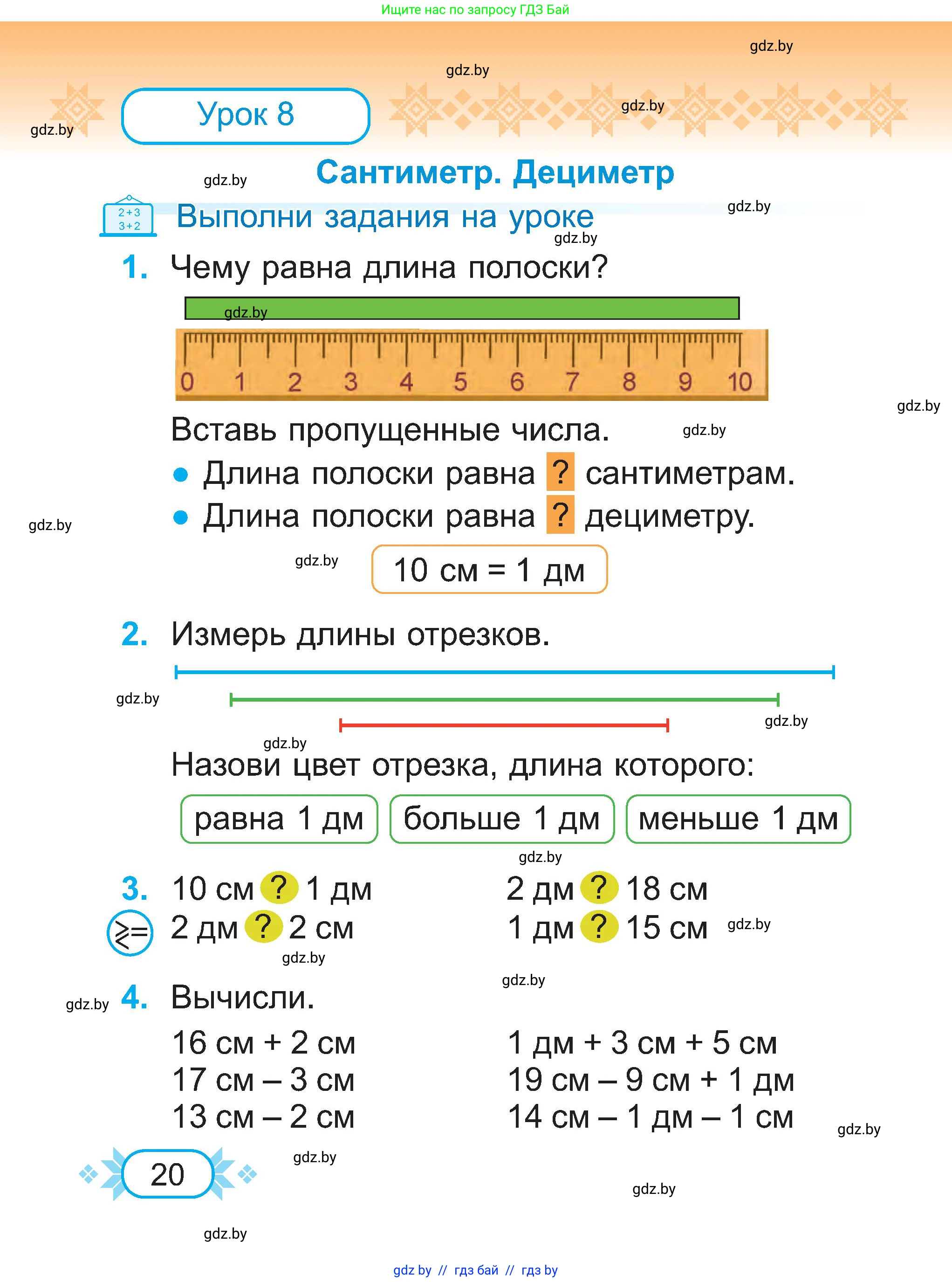 Математика, 2 класс Учебник, авторы: Муравьева Галина Леонидовна, Урбан Мария Анатольевна, издательство Академия образования, Минск, 2025, сиреневого цвета, Часть 1, страница 20