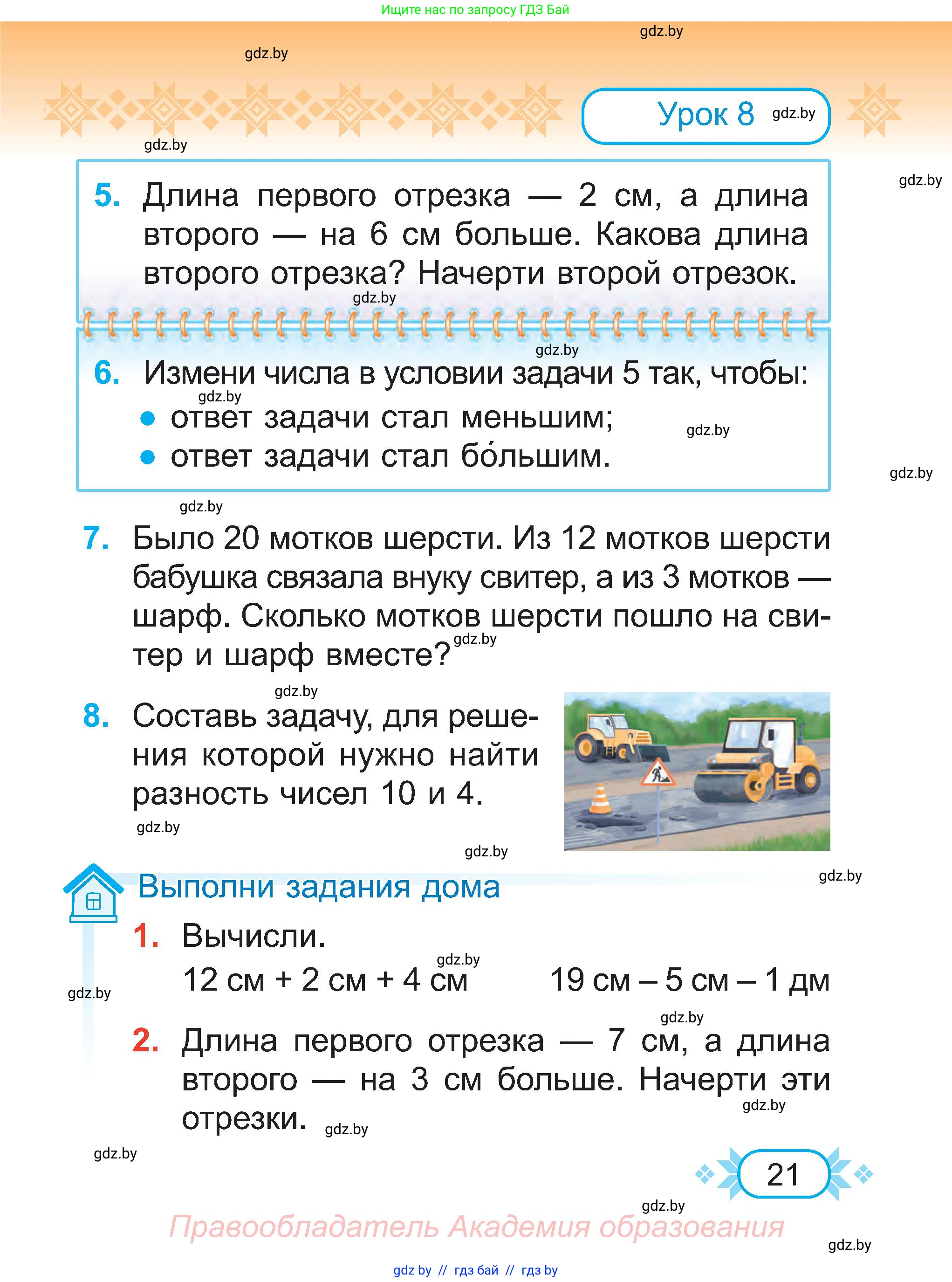 Математика, 2 класс Учебник, авторы: Муравьева Галина Леонидовна, Урбан Мария Анатольевна, издательство Академия образования, Минск, 2025, сиреневого цвета, Часть 1, страница 21