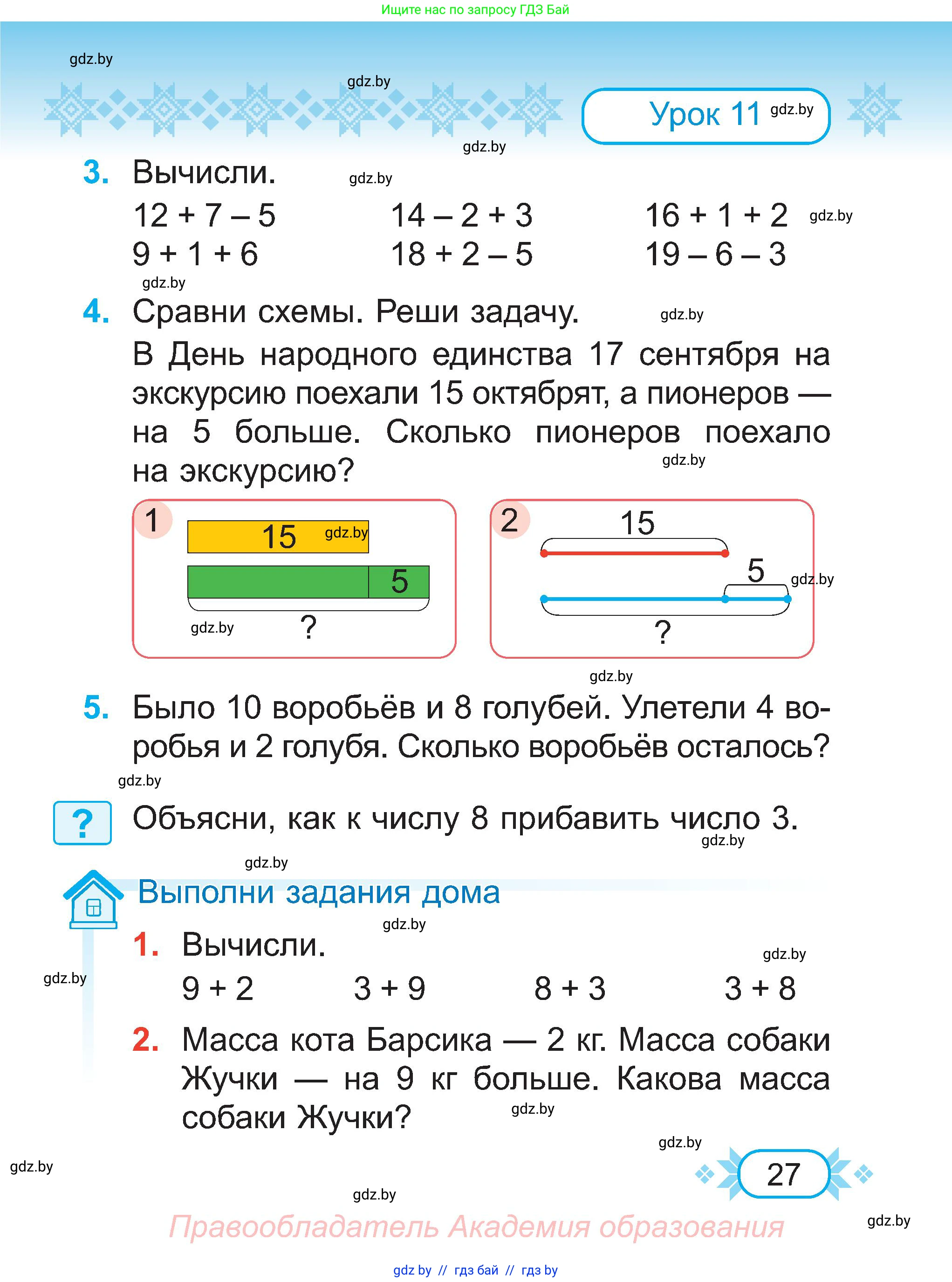 Математика, 2 класс Учебник, авторы: Муравьева Галина Леонидовна, Урбан Мария Анатольевна, издательство Академия образования, Минск, 2025, сиреневого цвета, Часть 1, страница 27
