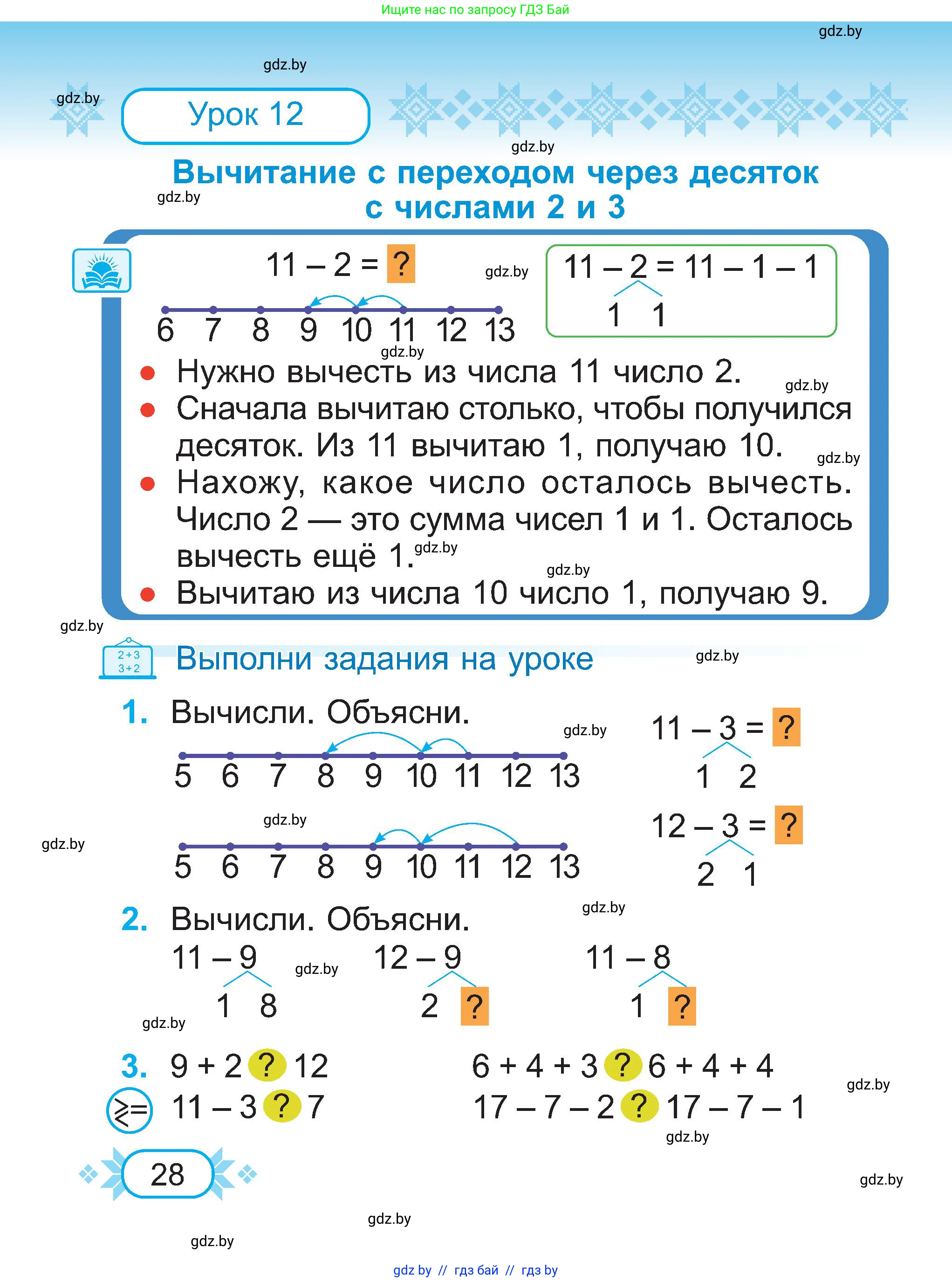 Математика, 2 класс Учебник, авторы: Муравьева Галина Леонидовна, Урбан Мария Анатольевна, издательство Академия образования, Минск, 2025, сиреневого цвета, Часть 1, страница 28