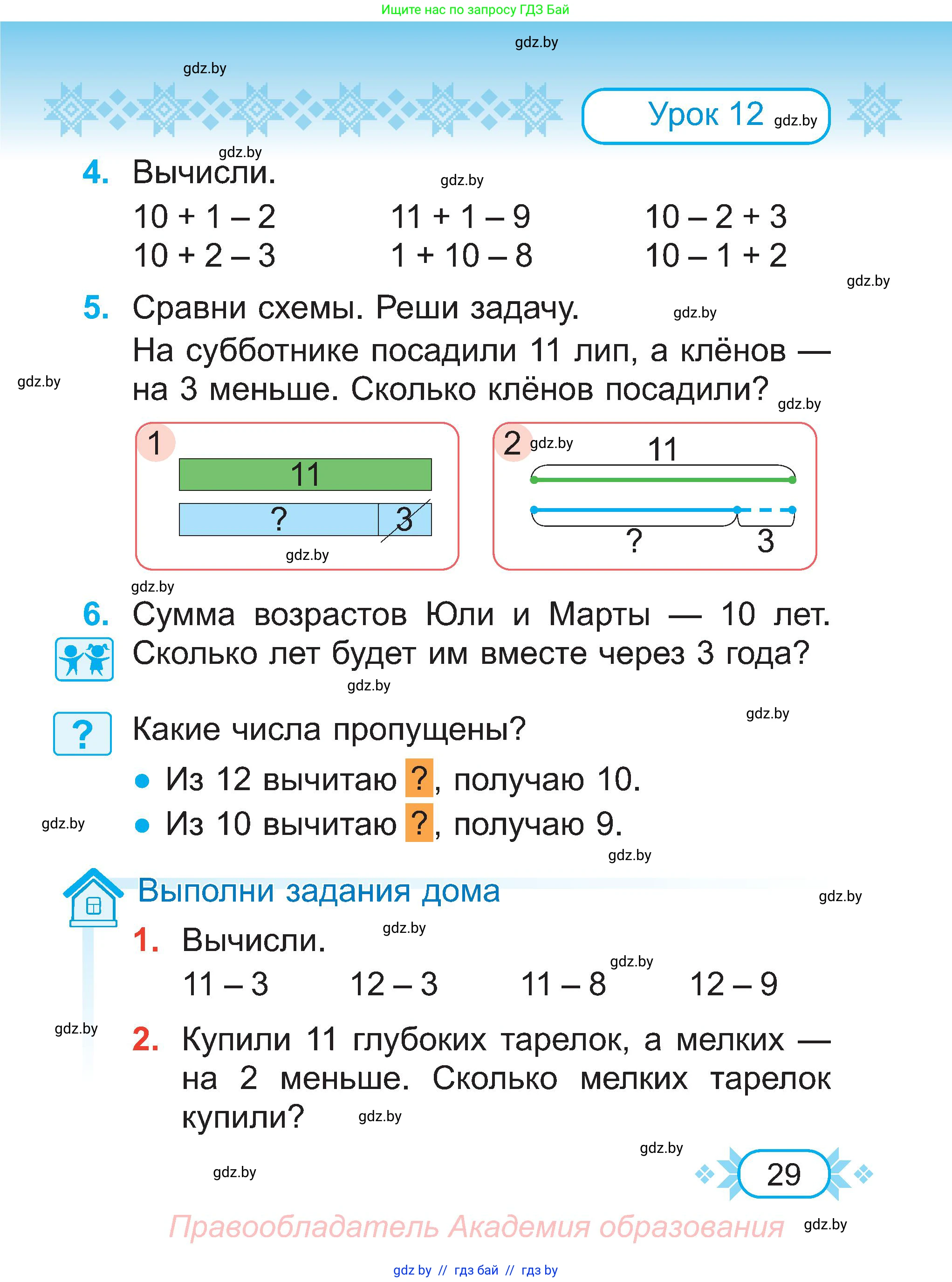 Математика, 2 класс Учебник, авторы: Муравьева Галина Леонидовна, Урбан Мария Анатольевна, издательство Академия образования, Минск, 2025, сиреневого цвета, Часть 1, страница 29