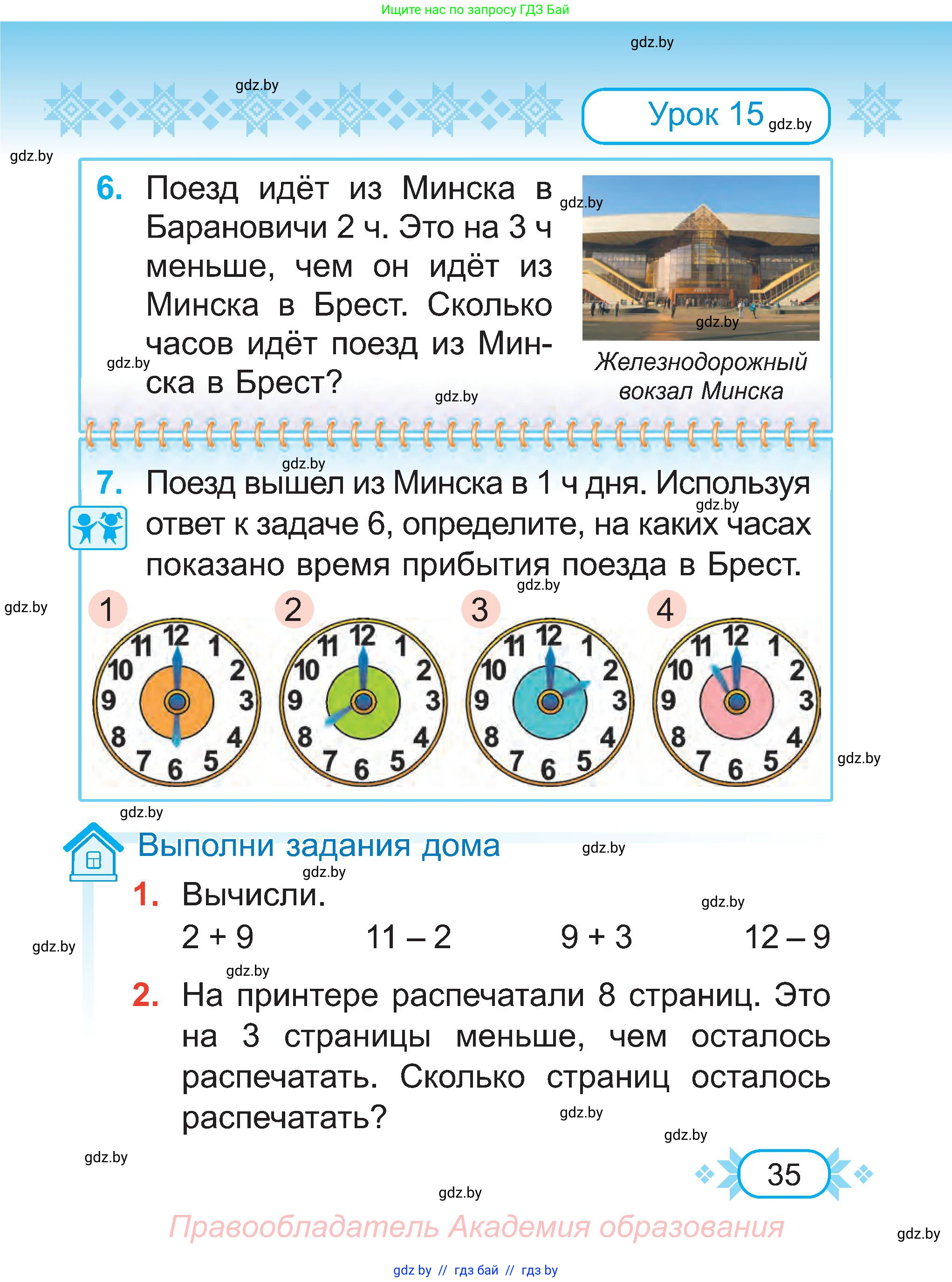 Математика, 2 класс Учебник, авторы: Муравьева Галина Леонидовна, Урбан Мария Анатольевна, издательство Академия образования, Минск, 2025, сиреневого цвета, Часть 1, страница 35
