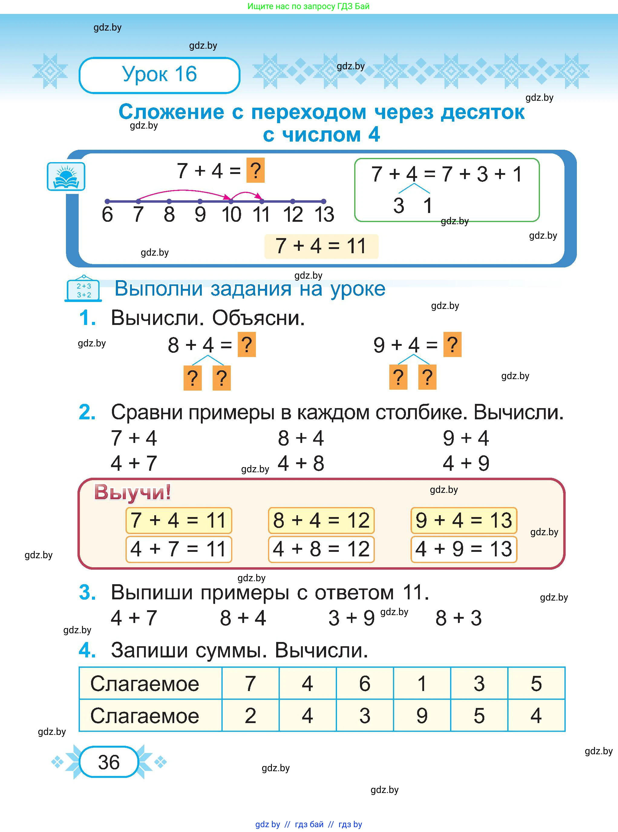 Математика, 2 класс Учебник, авторы: Муравьева Галина Леонидовна, Урбан Мария Анатольевна, издательство Академия образования, Минск, 2025, сиреневого цвета, Часть 1, страница 36