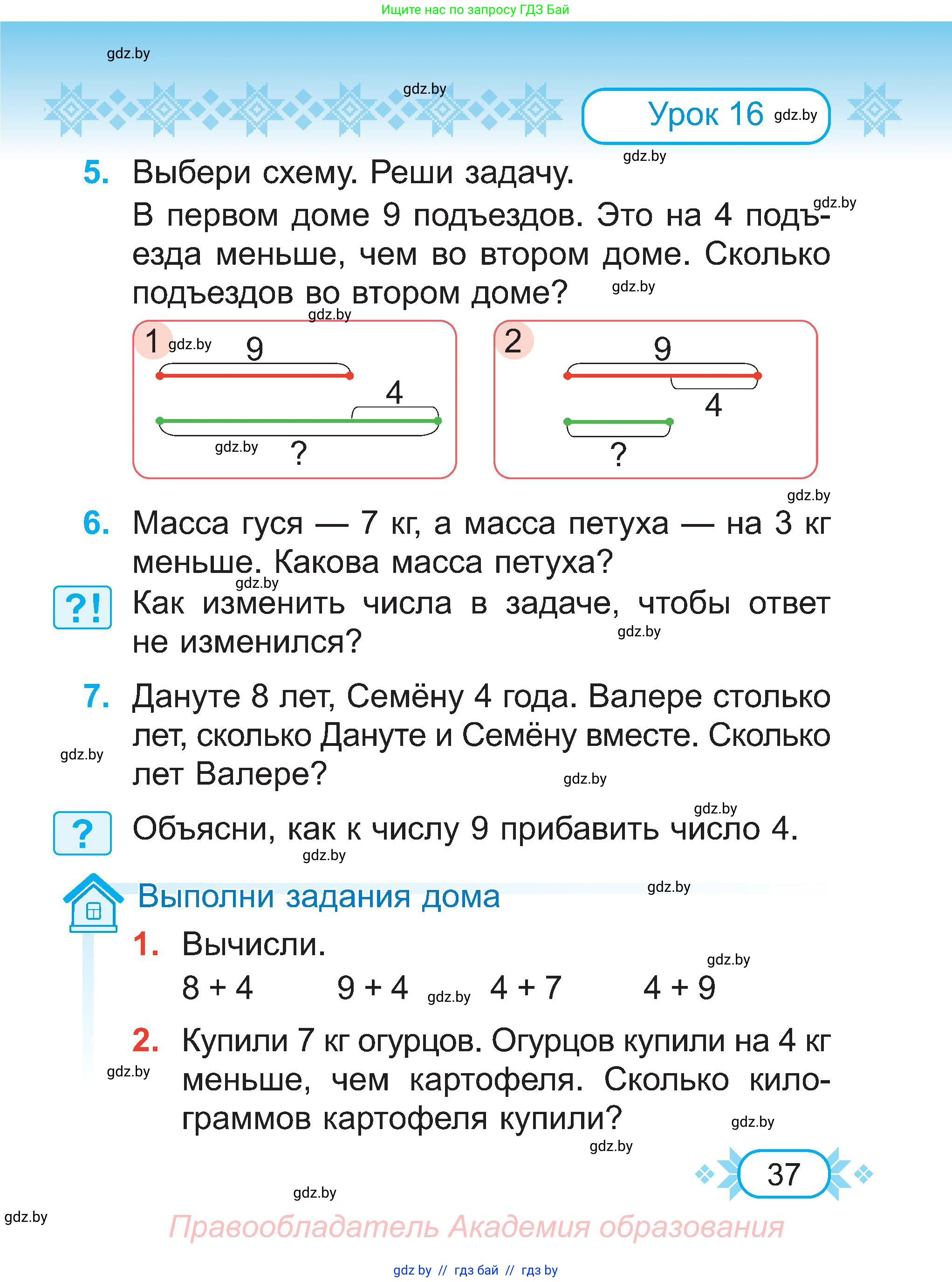 Математика, 2 класс Учебник, авторы: Муравьева Галина Леонидовна, Урбан Мария Анатольевна, издательство Академия образования, Минск, 2025, сиреневого цвета, Часть 1, страница 37