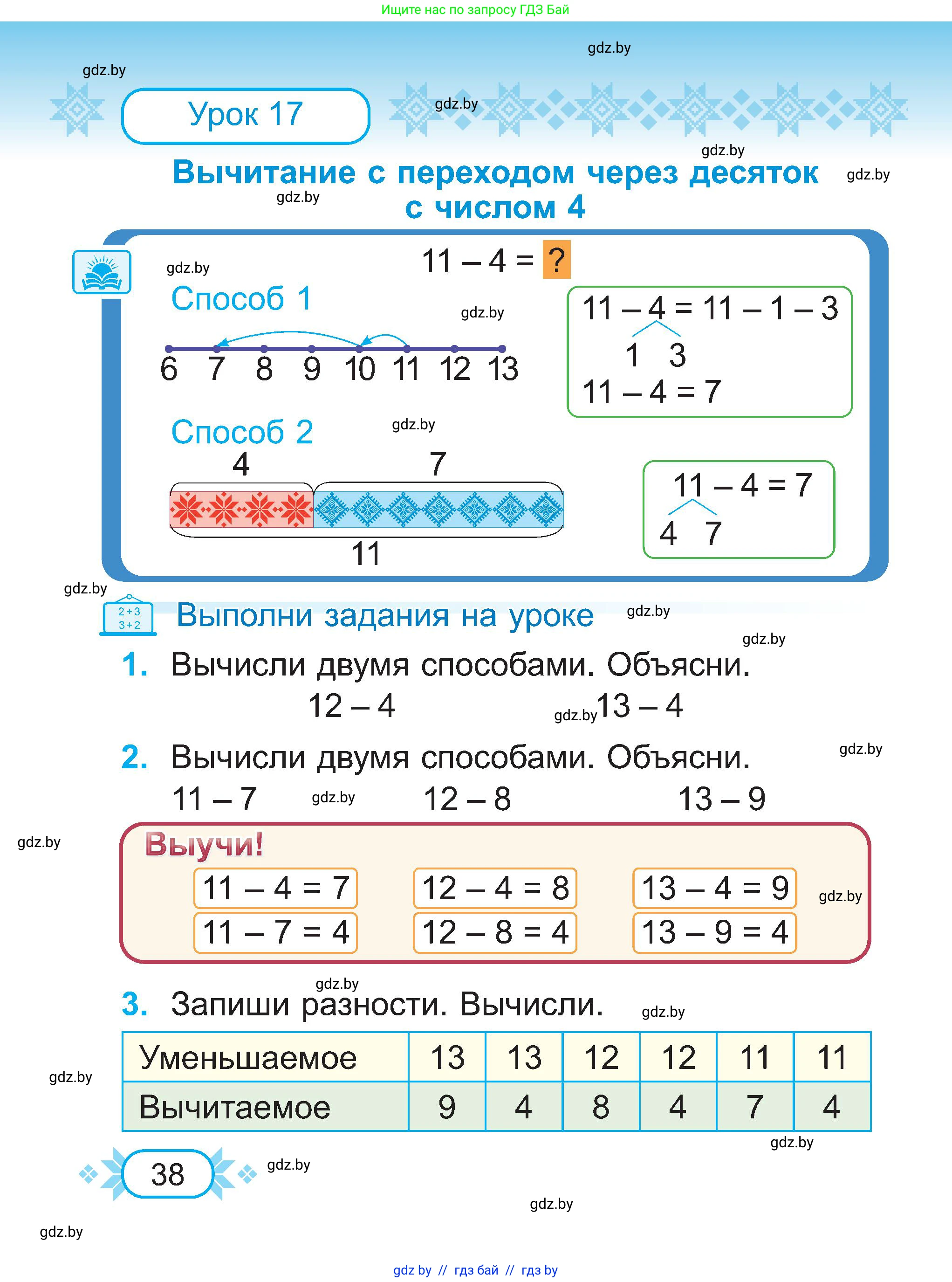 Математика, 2 класс Учебник, авторы: Муравьева Галина Леонидовна, Урбан Мария Анатольевна, издательство Академия образования, Минск, 2025, сиреневого цвета, Часть 1, страница 38
