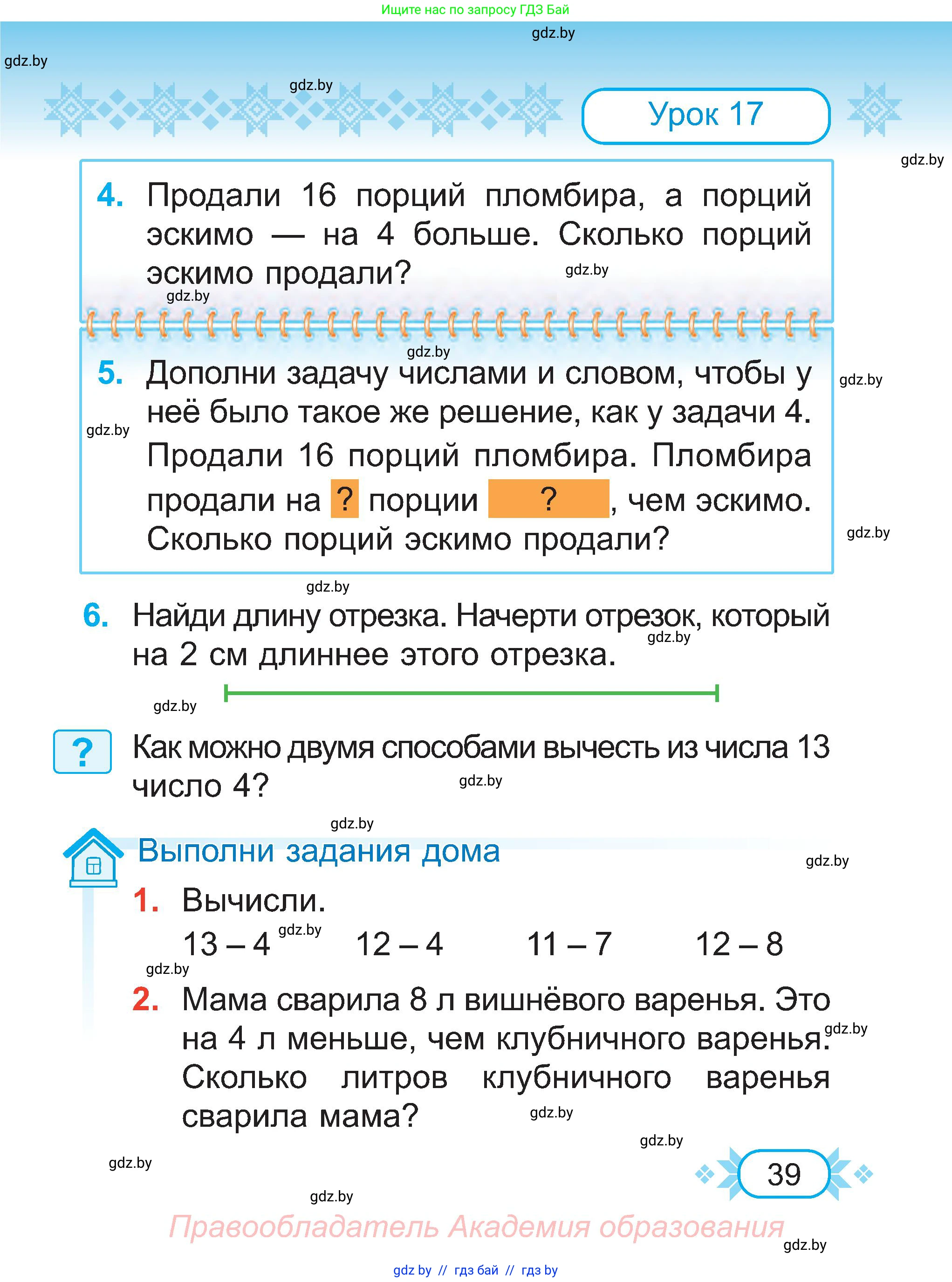Математика, 2 класс Учебник, авторы: Муравьева Галина Леонидовна, Урбан Мария Анатольевна, издательство Академия образования, Минск, 2025, сиреневого цвета, Часть 1, страница 39