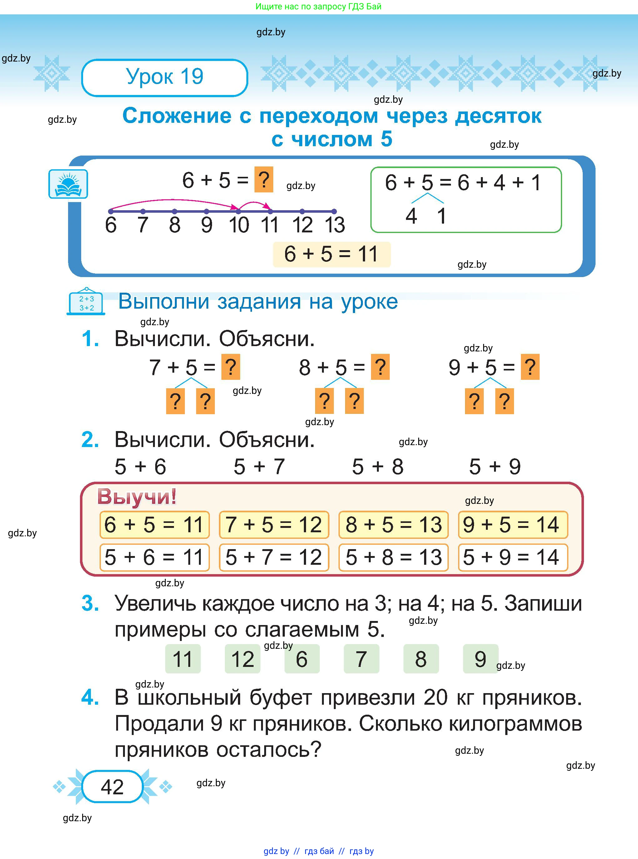 Математика, 2 класс Учебник, авторы: Муравьева Галина Леонидовна, Урбан Мария Анатольевна, издательство Академия образования, Минск, 2025, сиреневого цвета, Часть 1, страница 42