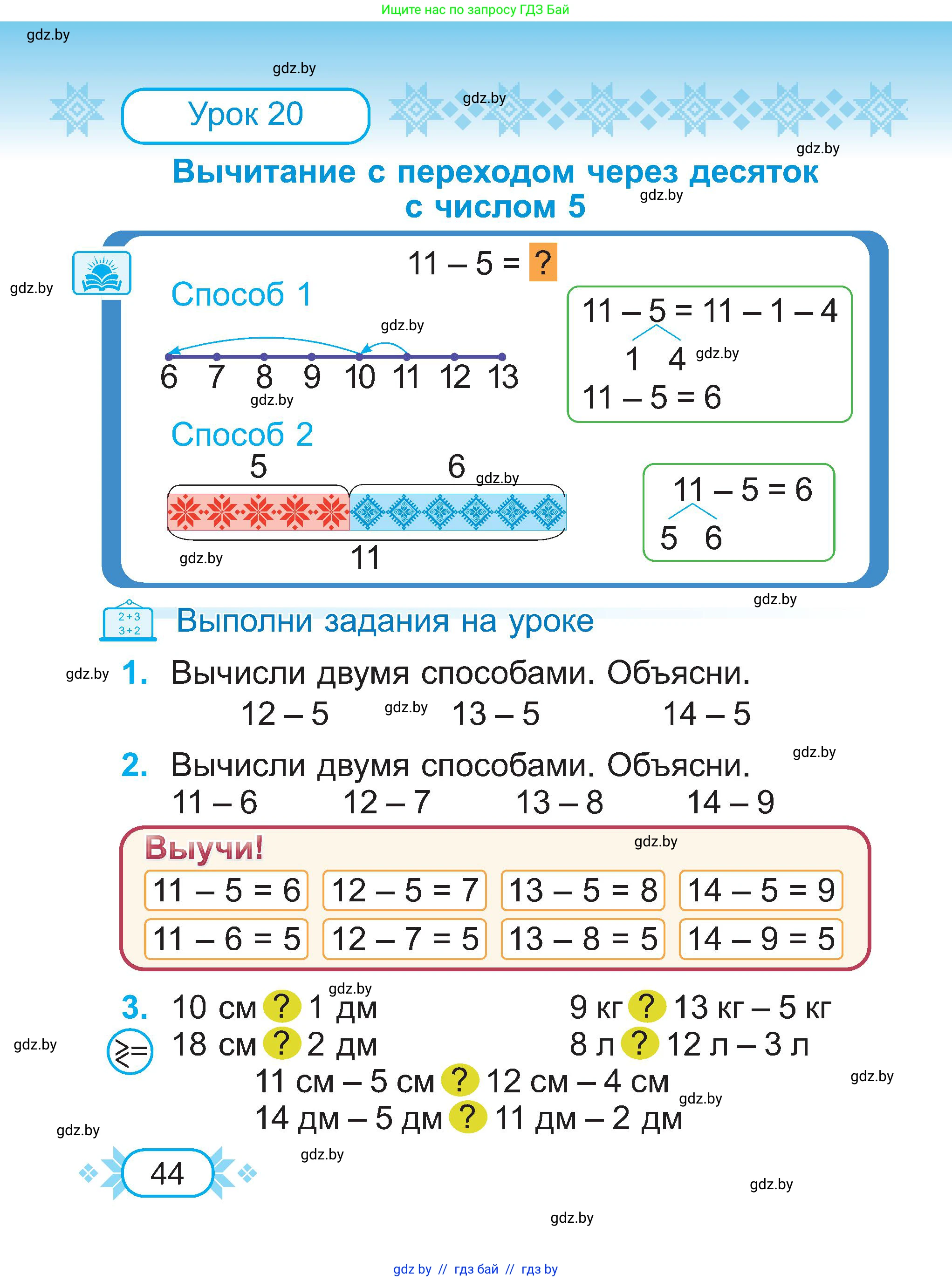 Математика, 2 класс Учебник, авторы: Муравьева Галина Леонидовна, Урбан Мария Анатольевна, издательство Академия образования, Минск, 2025, сиреневого цвета, Часть 1, страница 44