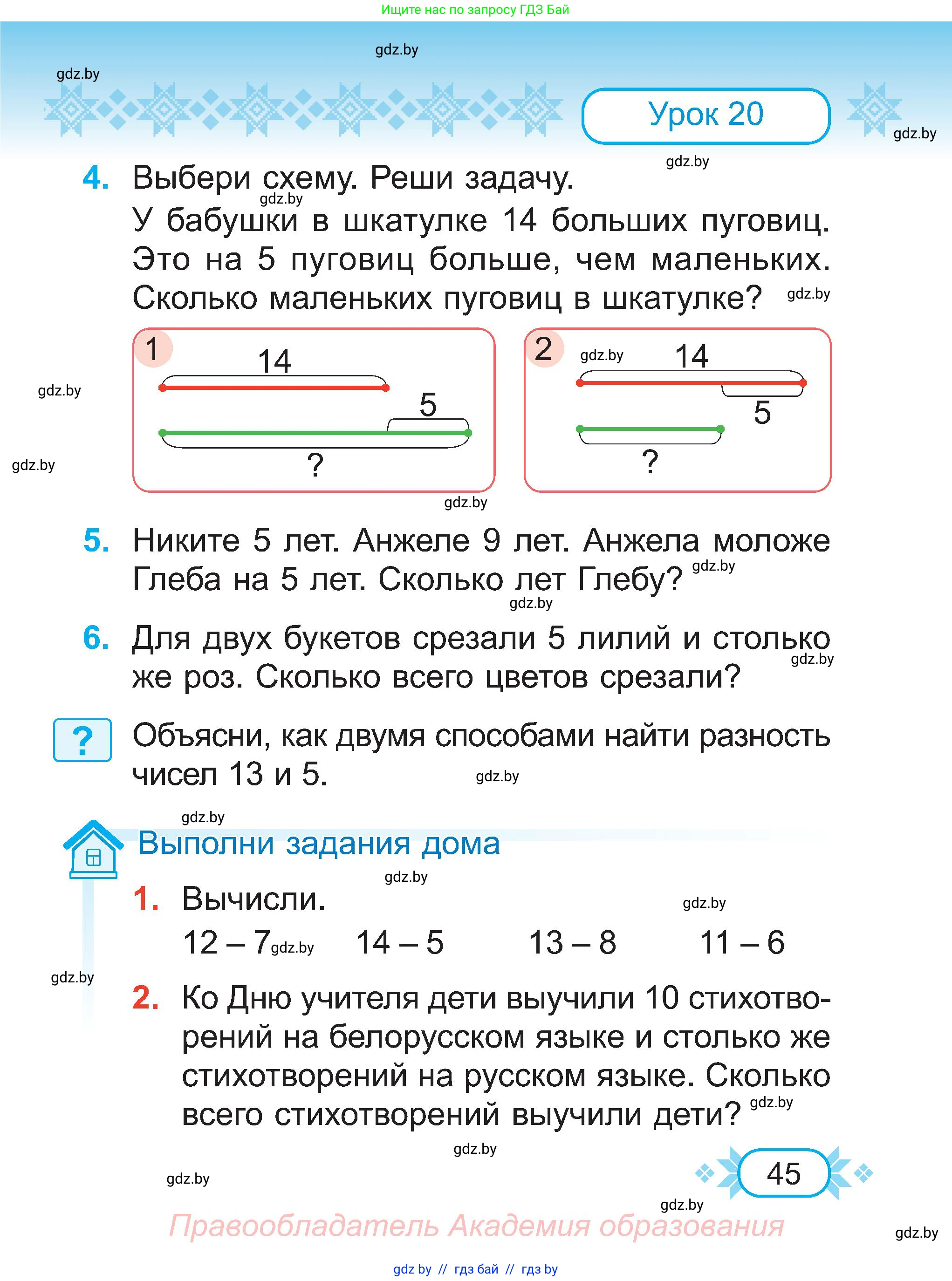 Математика, 2 класс Учебник, авторы: Муравьева Галина Леонидовна, Урбан Мария Анатольевна, издательство Академия образования, Минск, 2025, сиреневого цвета, Часть 1, страница 45
