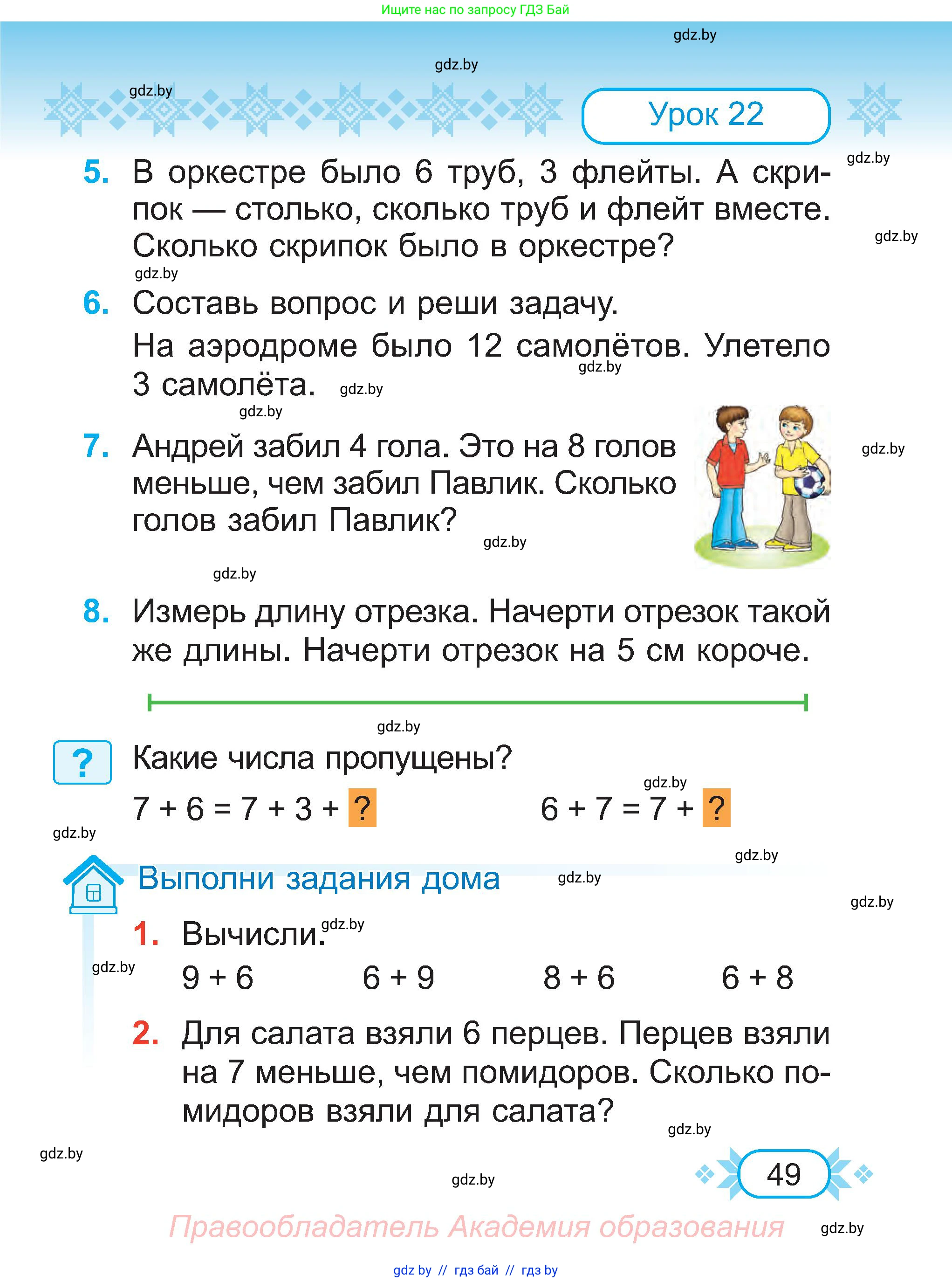 Математика, 2 класс Учебник, авторы: Муравьева Галина Леонидовна, Урбан Мария Анатольевна, издательство Академия образования, Минск, 2025, сиреневого цвета, Часть 1, страница 49