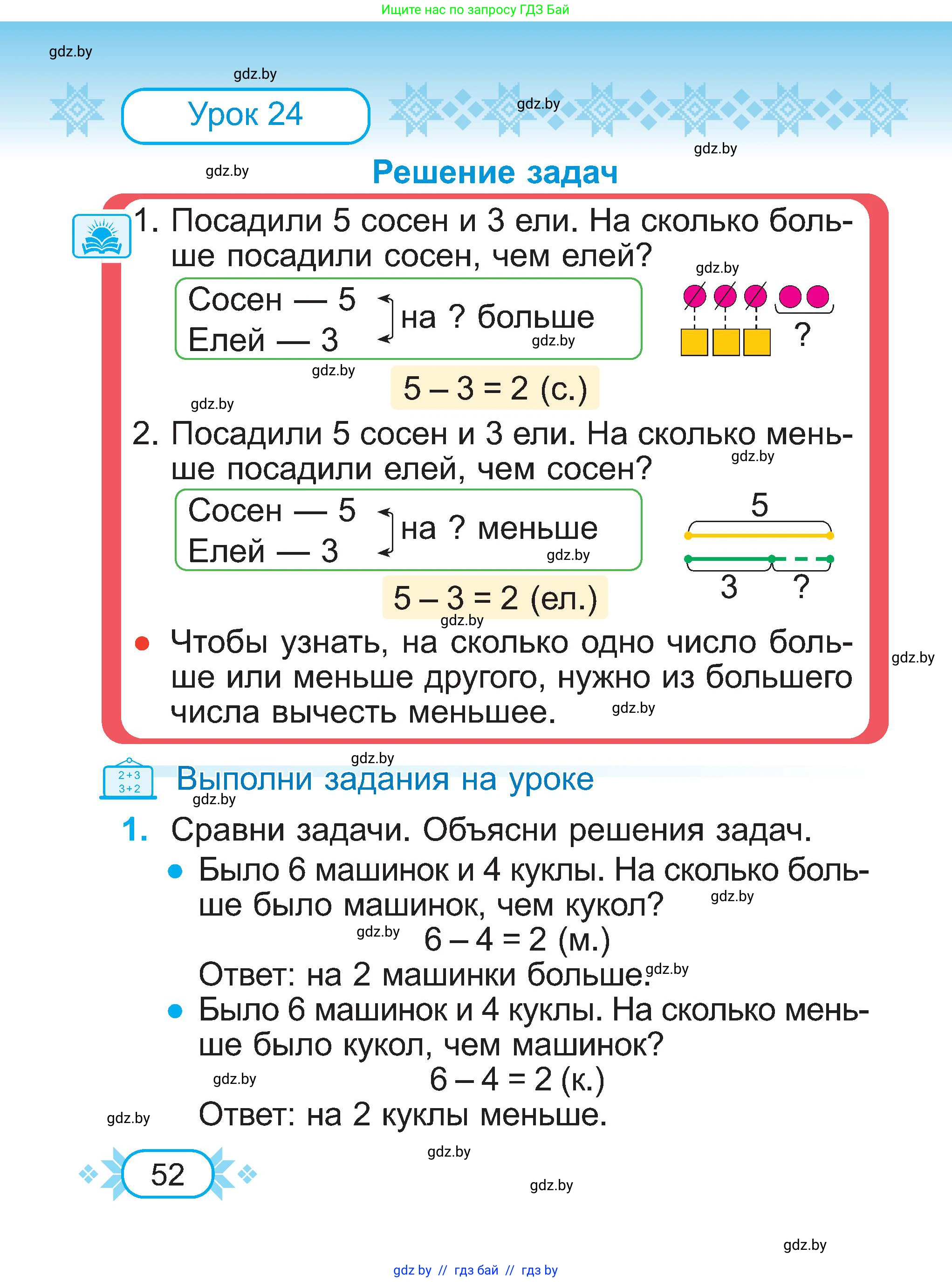 Математика, 2 класс Учебник, авторы: Муравьева Галина Леонидовна, Урбан Мария Анатольевна, издательство Академия образования, Минск, 2025, сиреневого цвета, Часть 1, страница 52