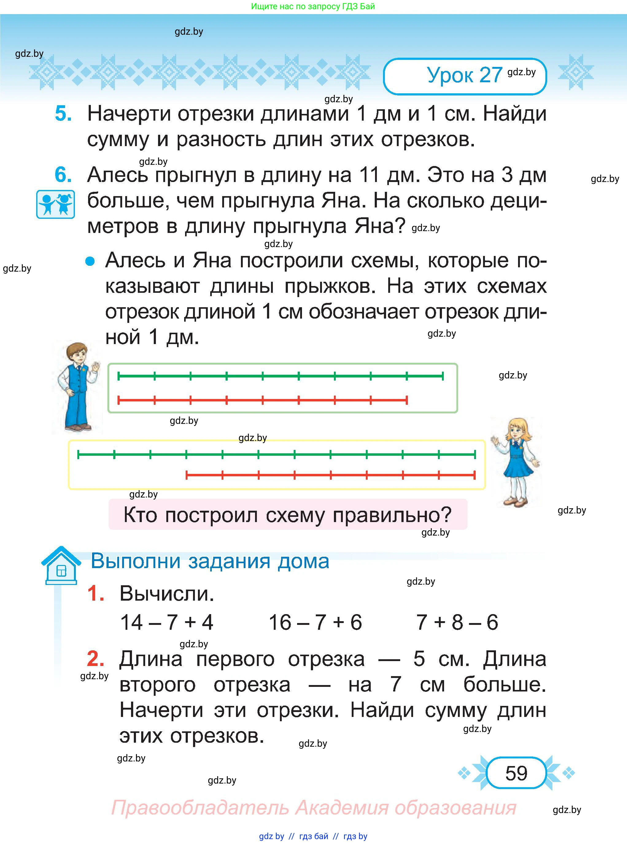Математика, 2 класс Учебник, авторы: Муравьева Галина Леонидовна, Урбан Мария Анатольевна, издательство Академия образования, Минск, 2025, сиреневого цвета, Часть 1, страница 59