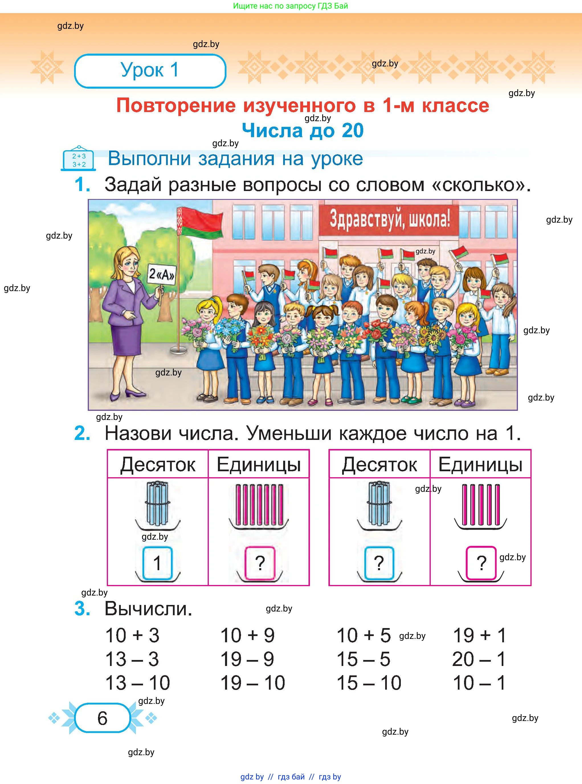 Математика, 2 класс Учебник, авторы: Муравьева Галина Леонидовна, Урбан Мария Анатольевна, издательство Академия образования, Минск, 2025, сиреневого цвета, Часть 1, страница 6