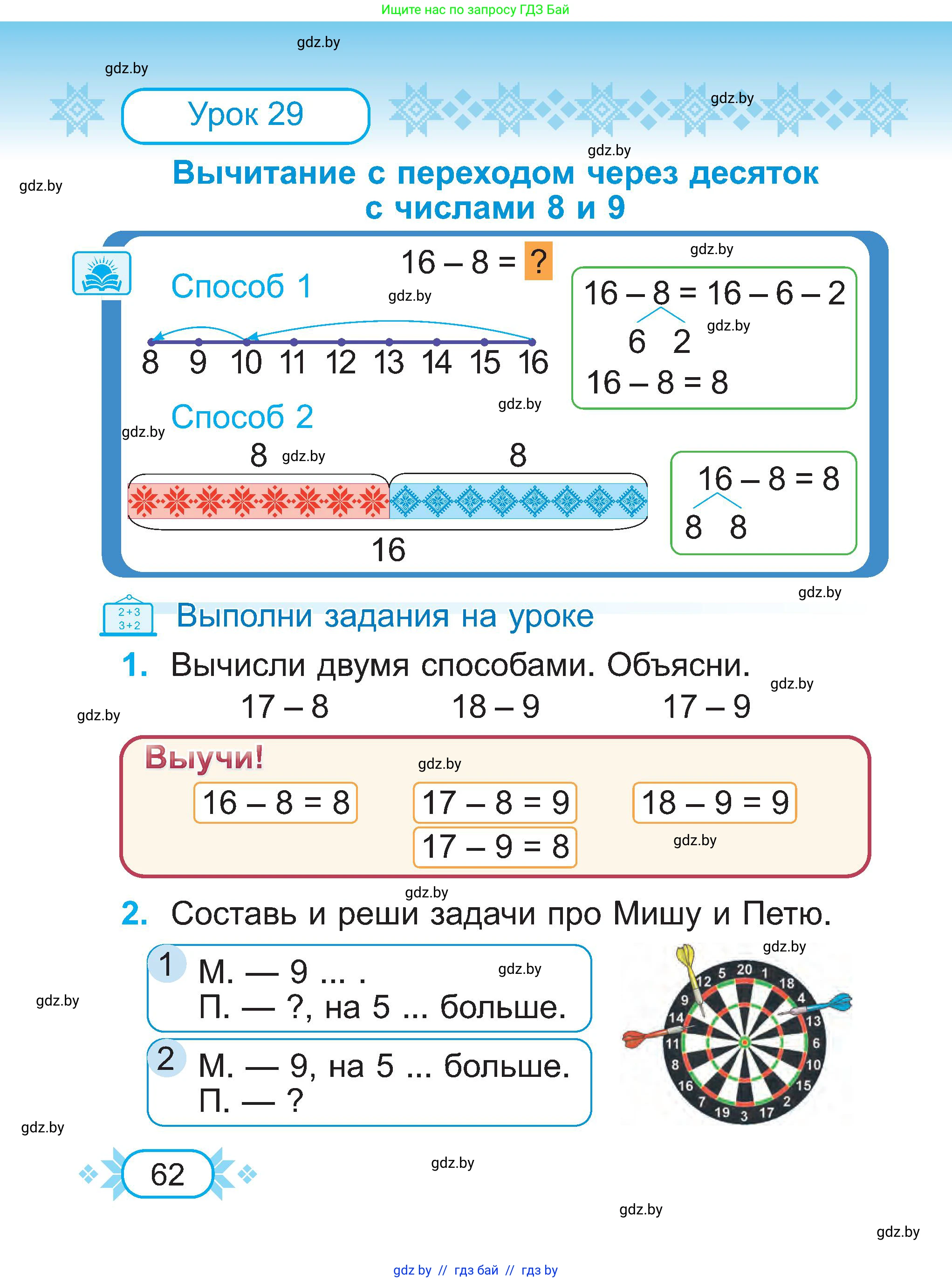Математика, 2 класс Учебник, авторы: Муравьева Галина Леонидовна, Урбан Мария Анатольевна, издательство Академия образования, Минск, 2025, сиреневого цвета, Часть 1, страница 62