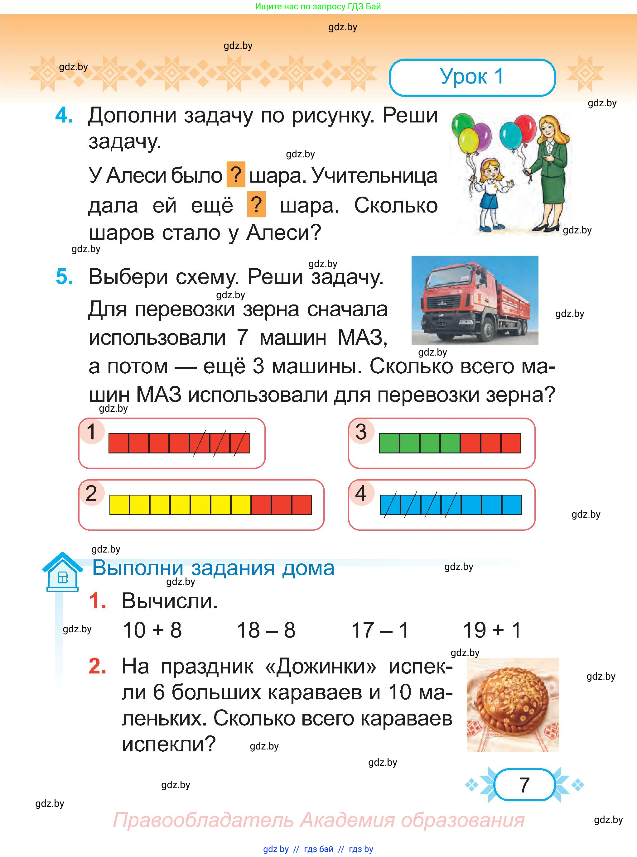 Математика, 2 класс Учебник, авторы: Муравьева Галина Леонидовна, Урбан Мария Анатольевна, издательство Академия образования, Минск, 2025, сиреневого цвета, Часть 1, страница 7