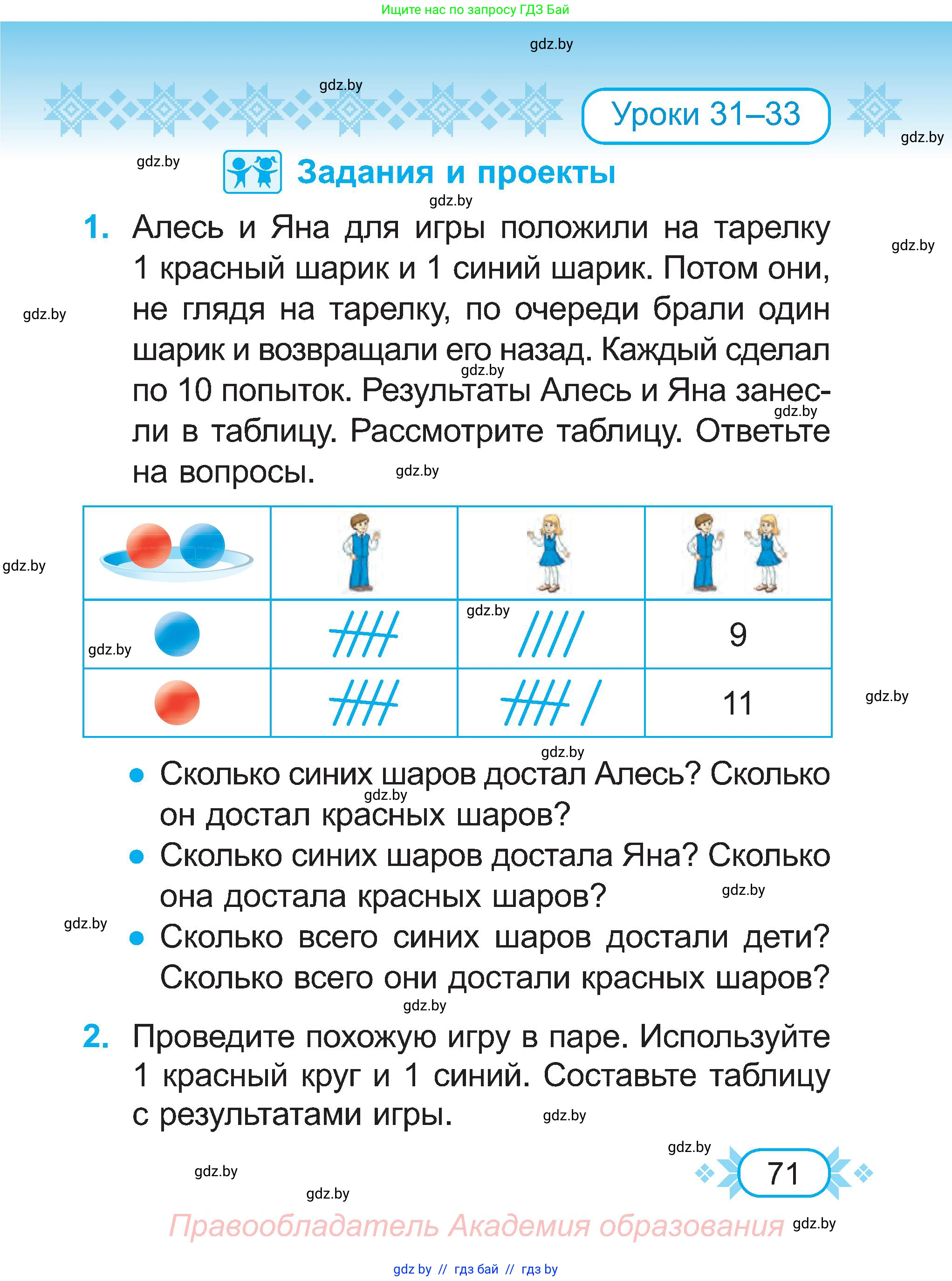 Математика, 2 класс Учебник, авторы: Муравьева Галина Леонидовна, Урбан Мария Анатольевна, издательство Академия образования, Минск, 2025, сиреневого цвета, Часть 1, страница 71