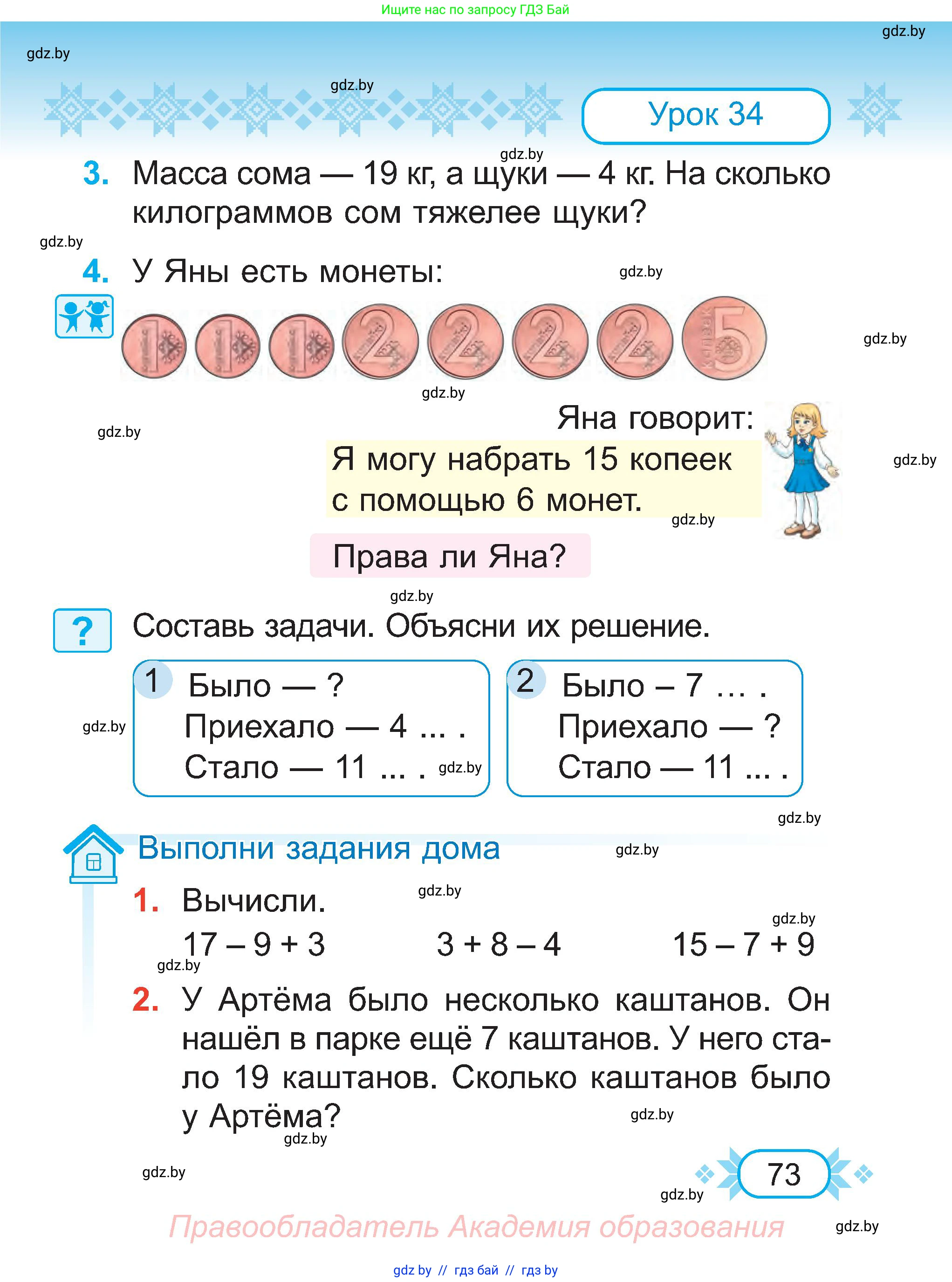 Математика, 2 класс Учебник, авторы: Муравьева Галина Леонидовна, Урбан Мария Анатольевна, издательство Академия образования, Минск, 2025, сиреневого цвета, Часть 1, страница 73