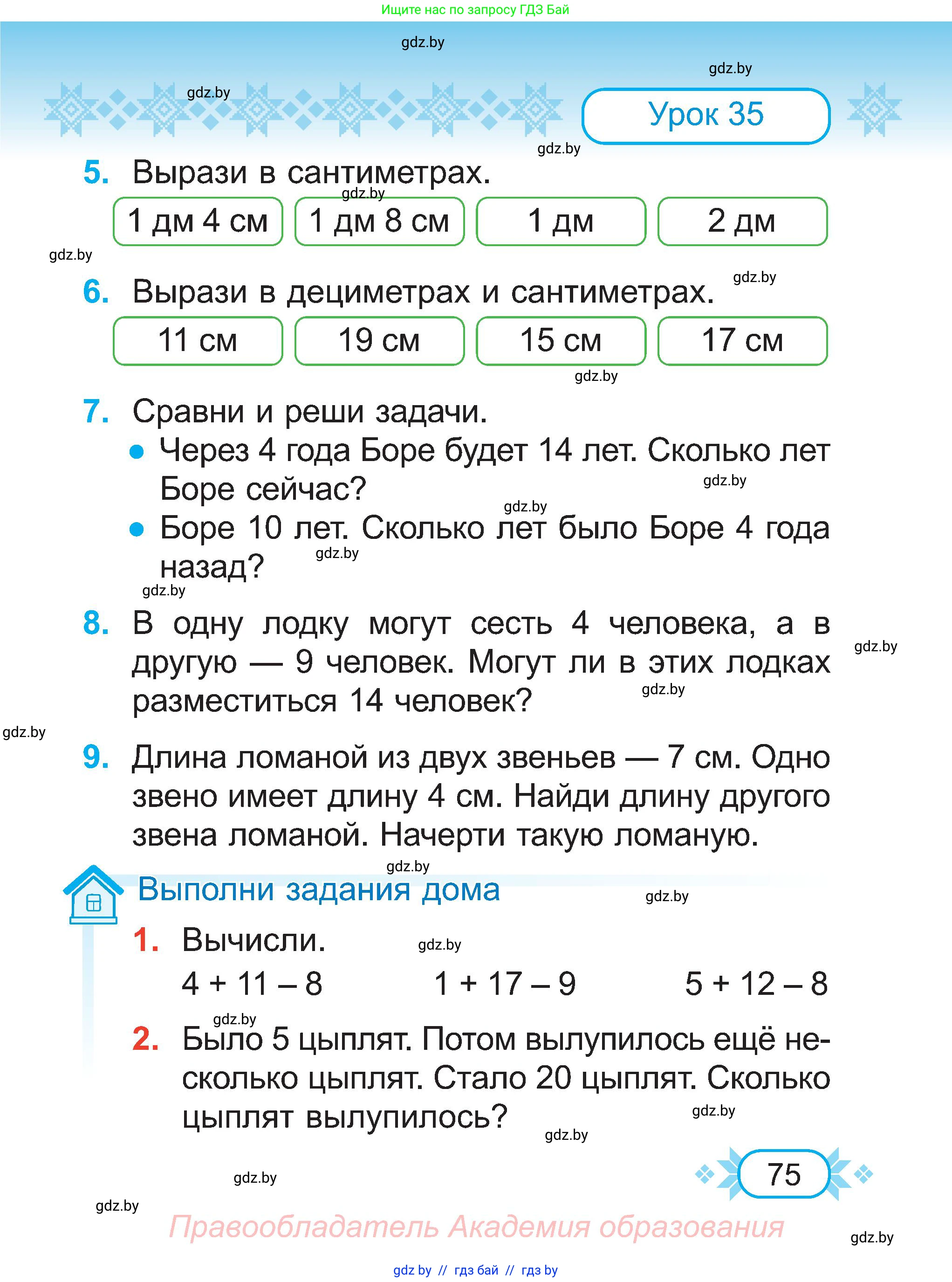 Математика, 2 класс Учебник, авторы: Муравьева Галина Леонидовна, Урбан Мария Анатольевна, издательство Академия образования, Минск, 2025, сиреневого цвета, Часть 1, страница 75